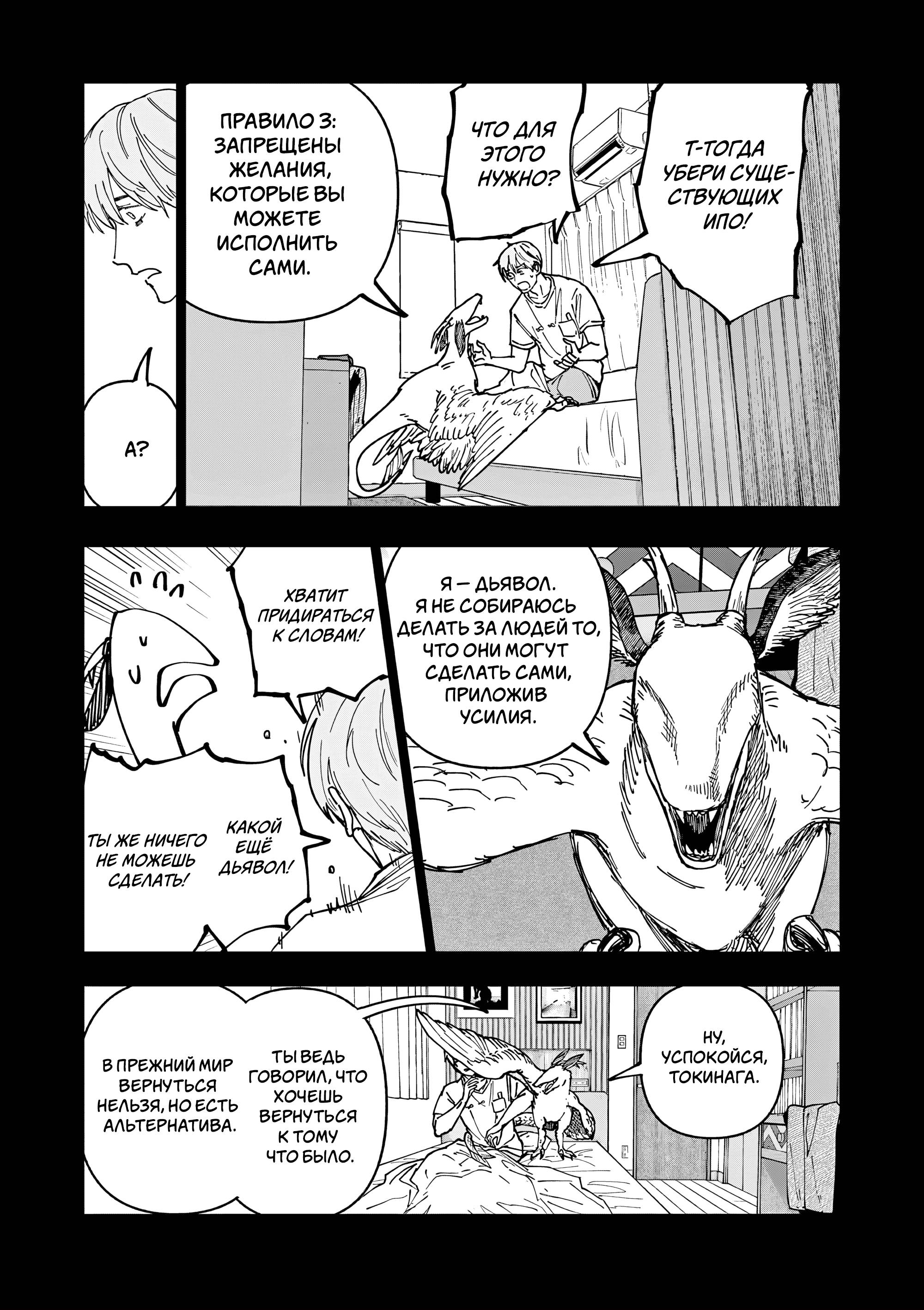 Манга Выше богов - Глава 87 Страница 17