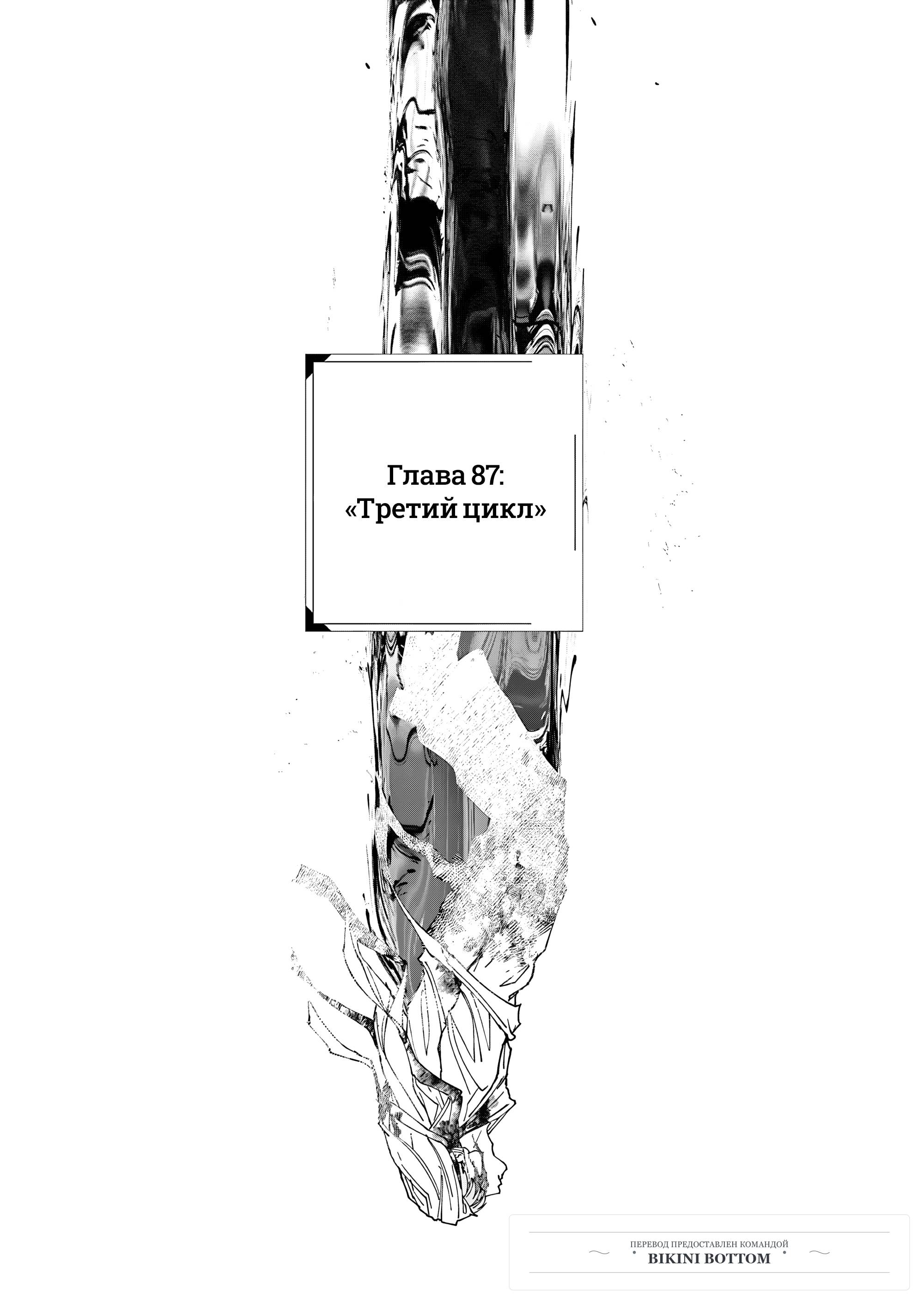 Манга Выше богов - Глава 87 Страница 1