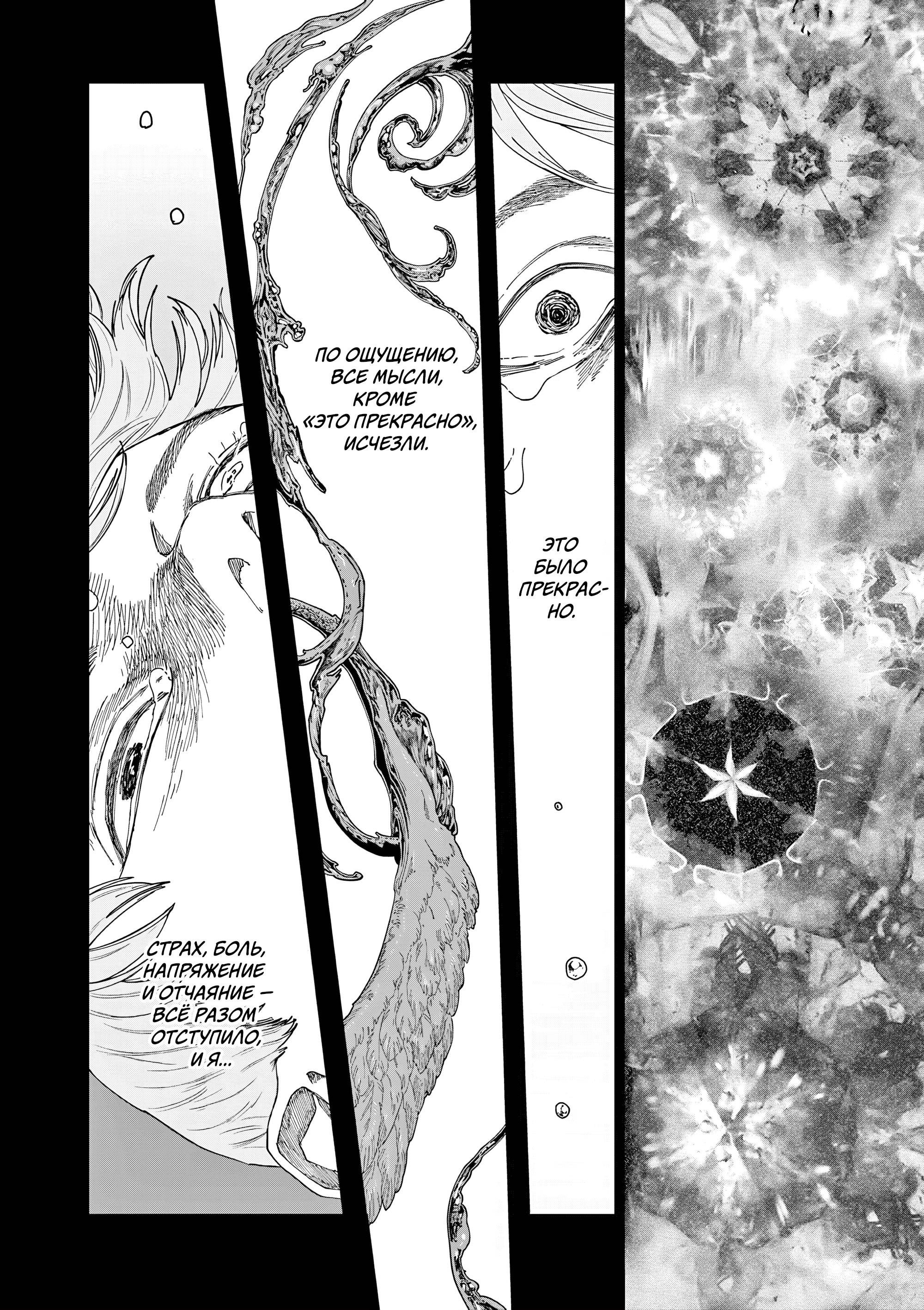 Манга Выше богов - Глава 87 Страница 4