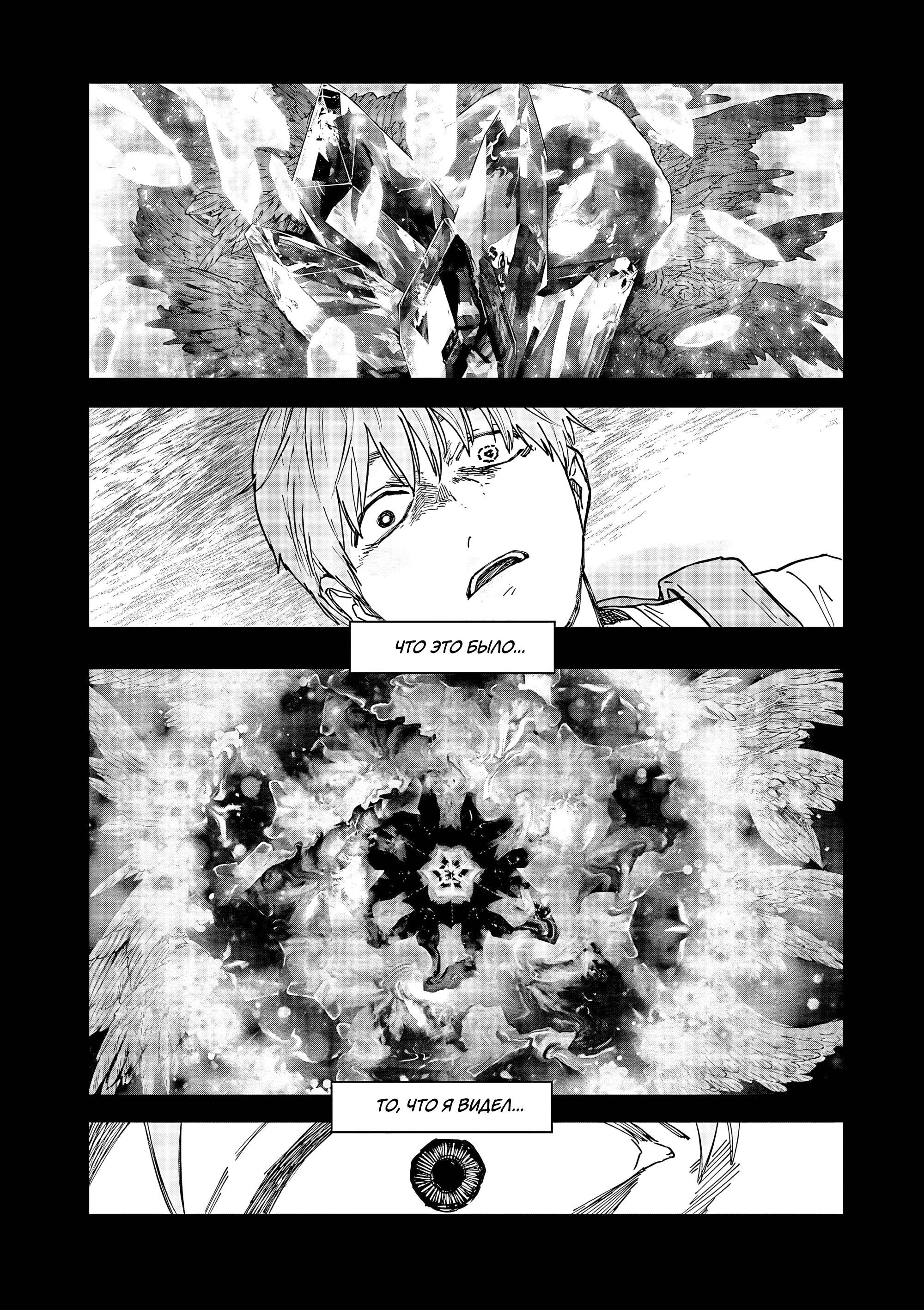 Манга Выше богов - Глава 87 Страница 2