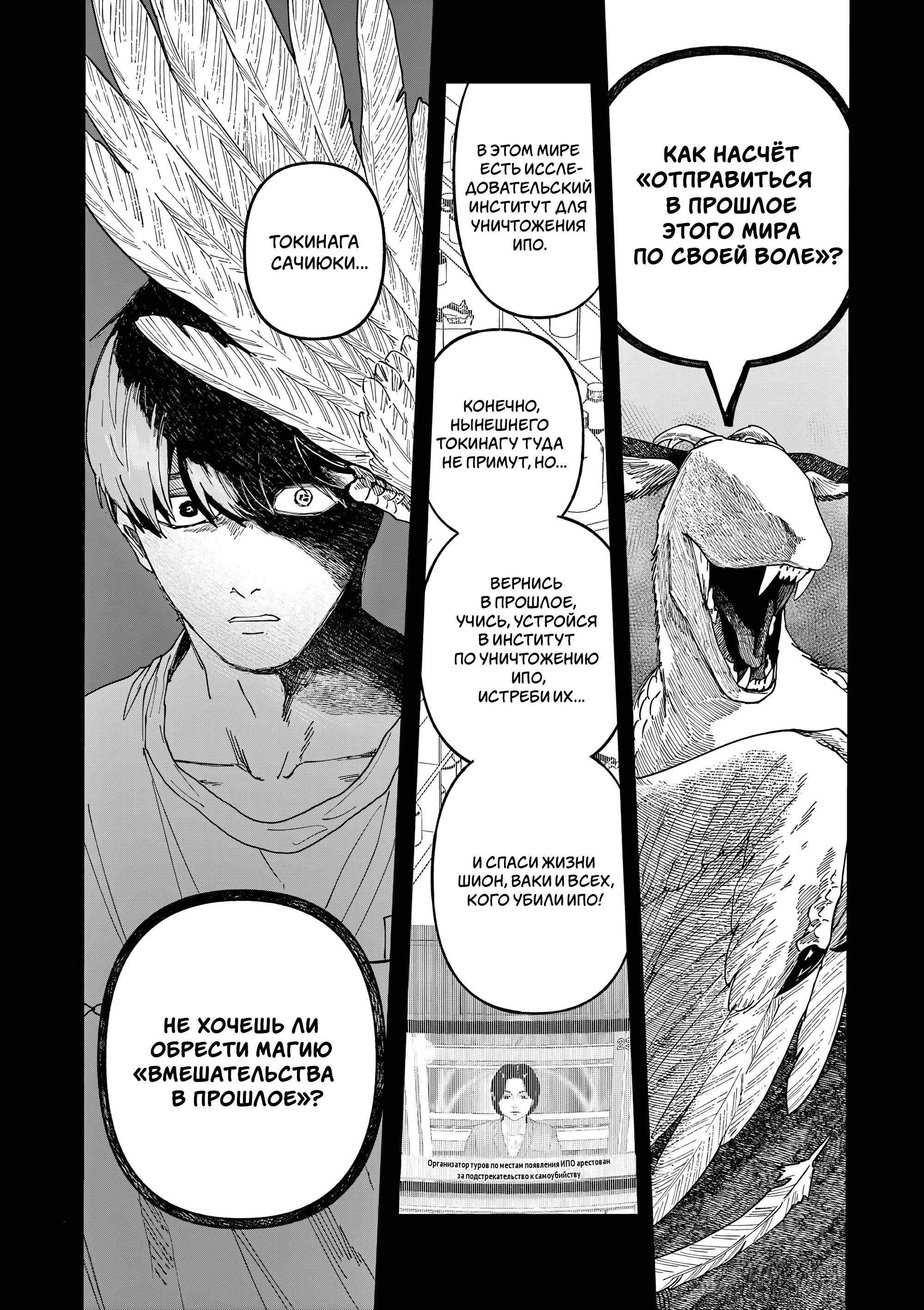 Манга Выше богов - Глава 87 Страница 18