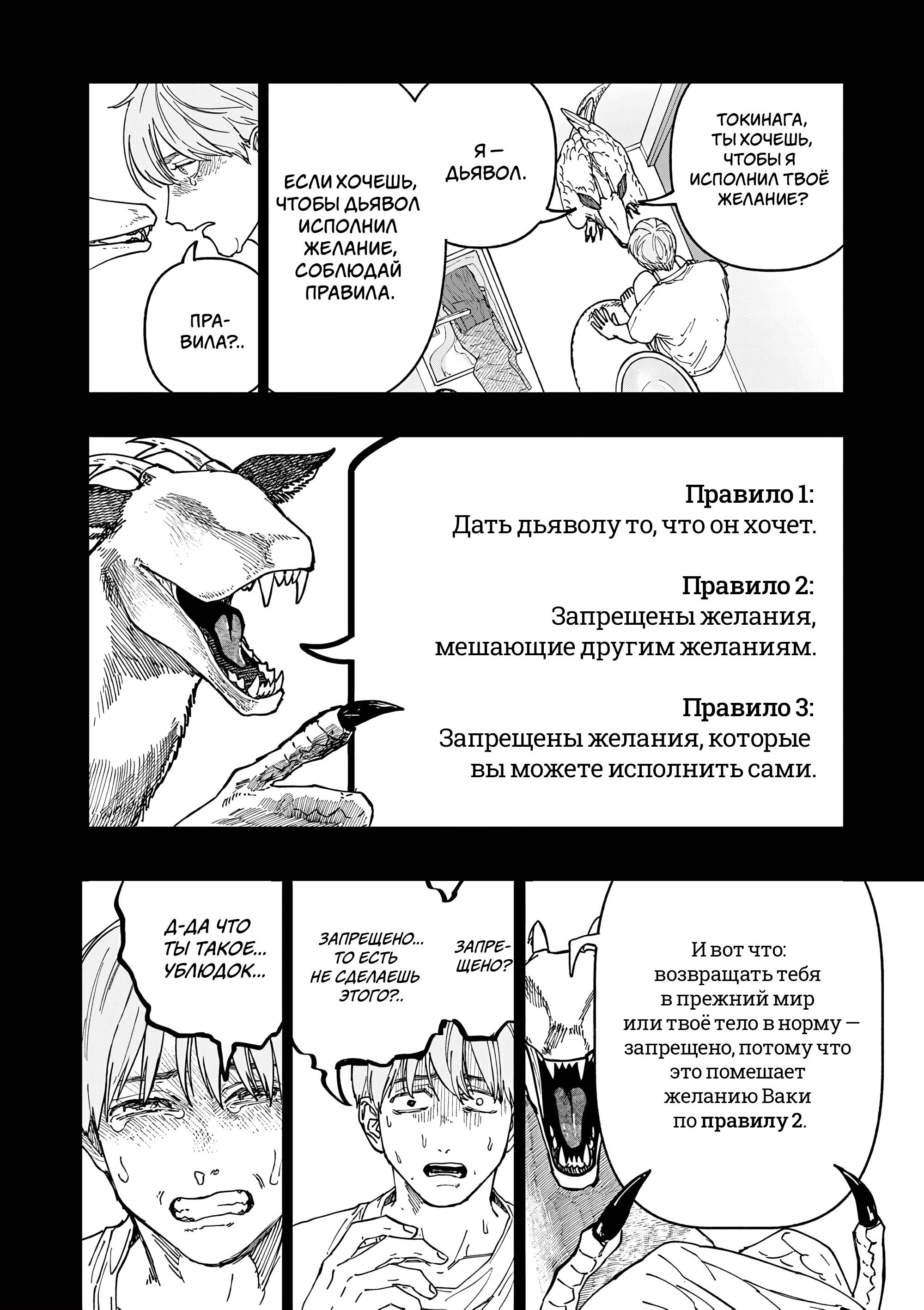 Манга Выше богов - Глава 87 Страница 14