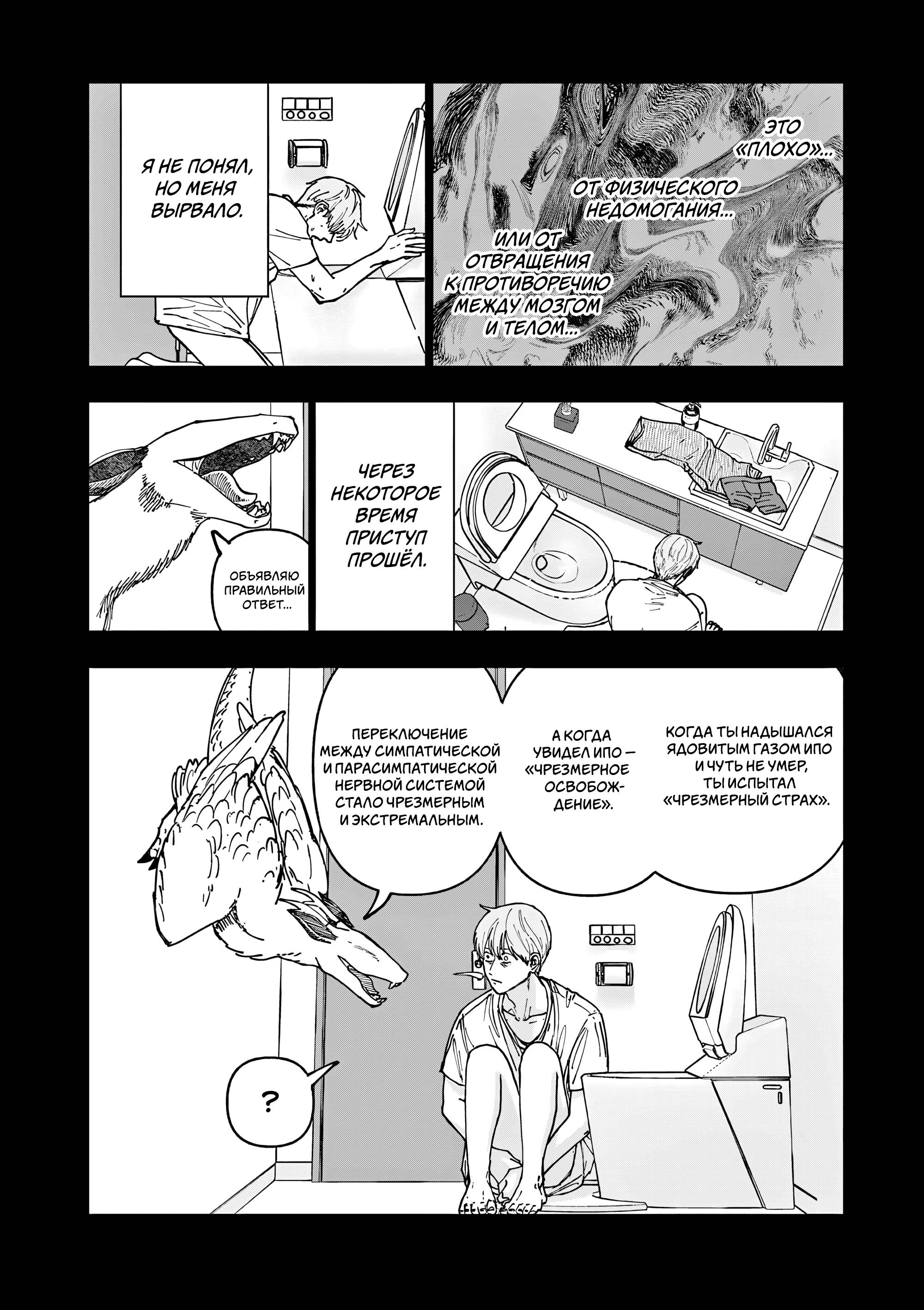 Манга Выше богов - Глава 87 Страница 12