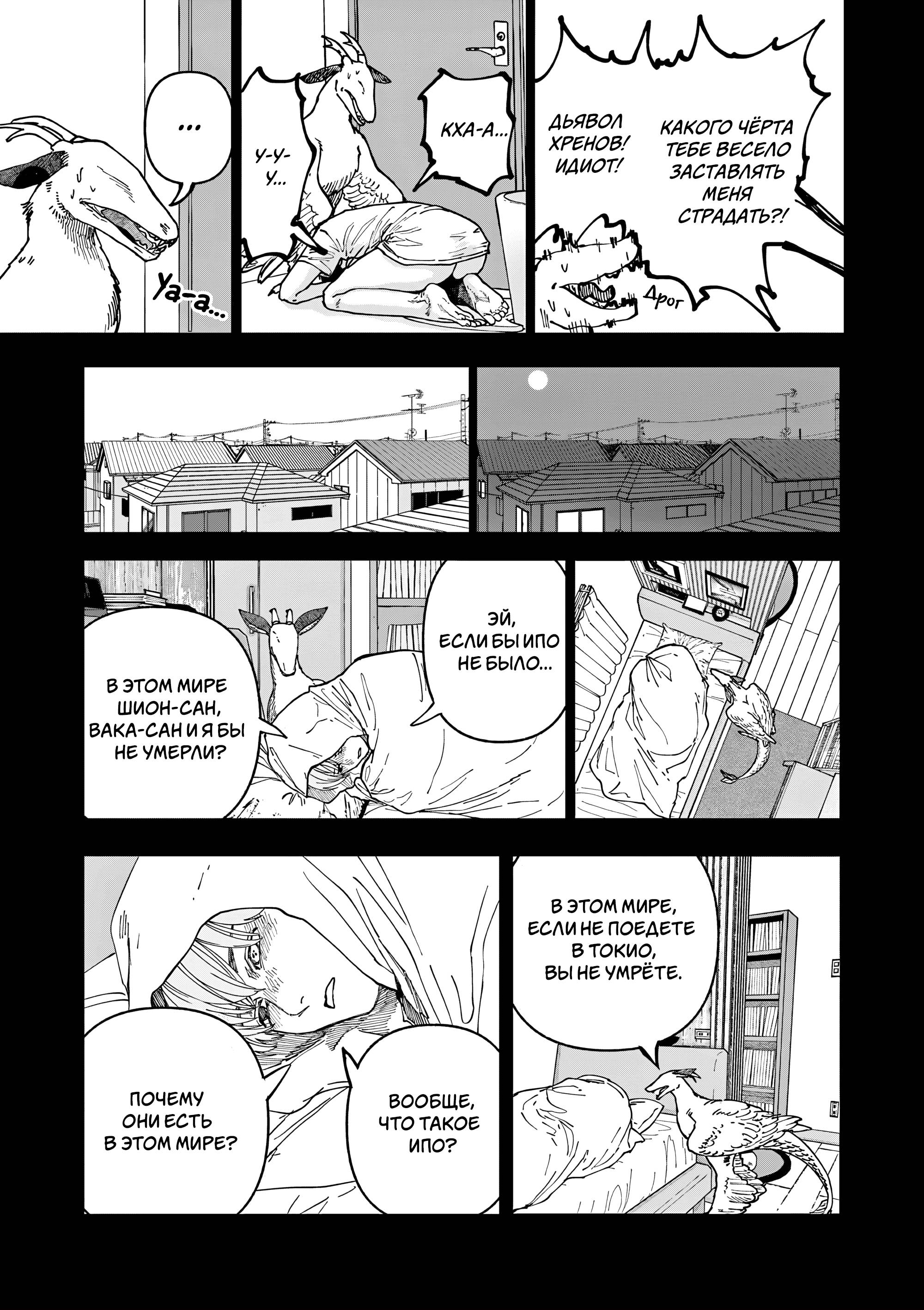 Манга Выше богов - Глава 87 Страница 15