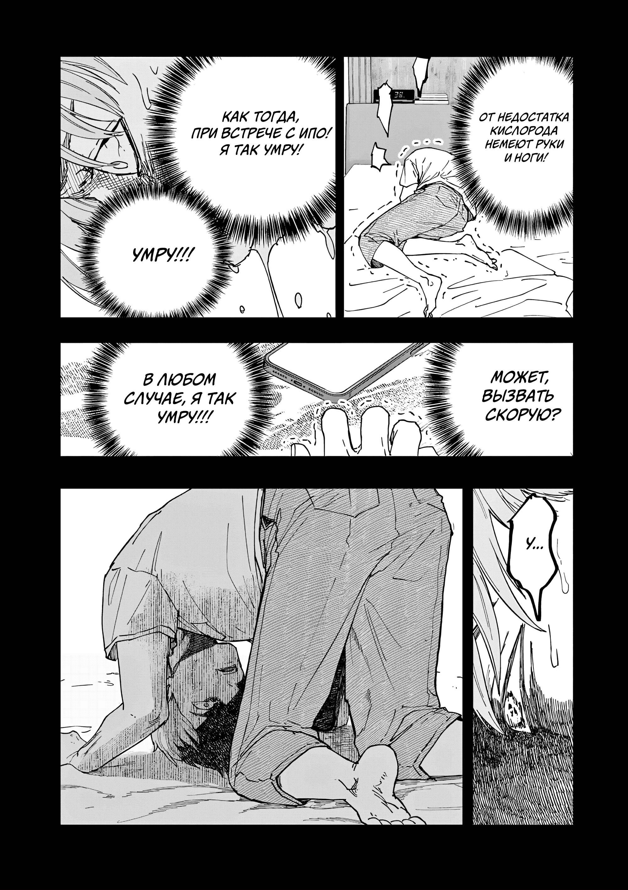 Манга Выше богов - Глава 87 Страница 10