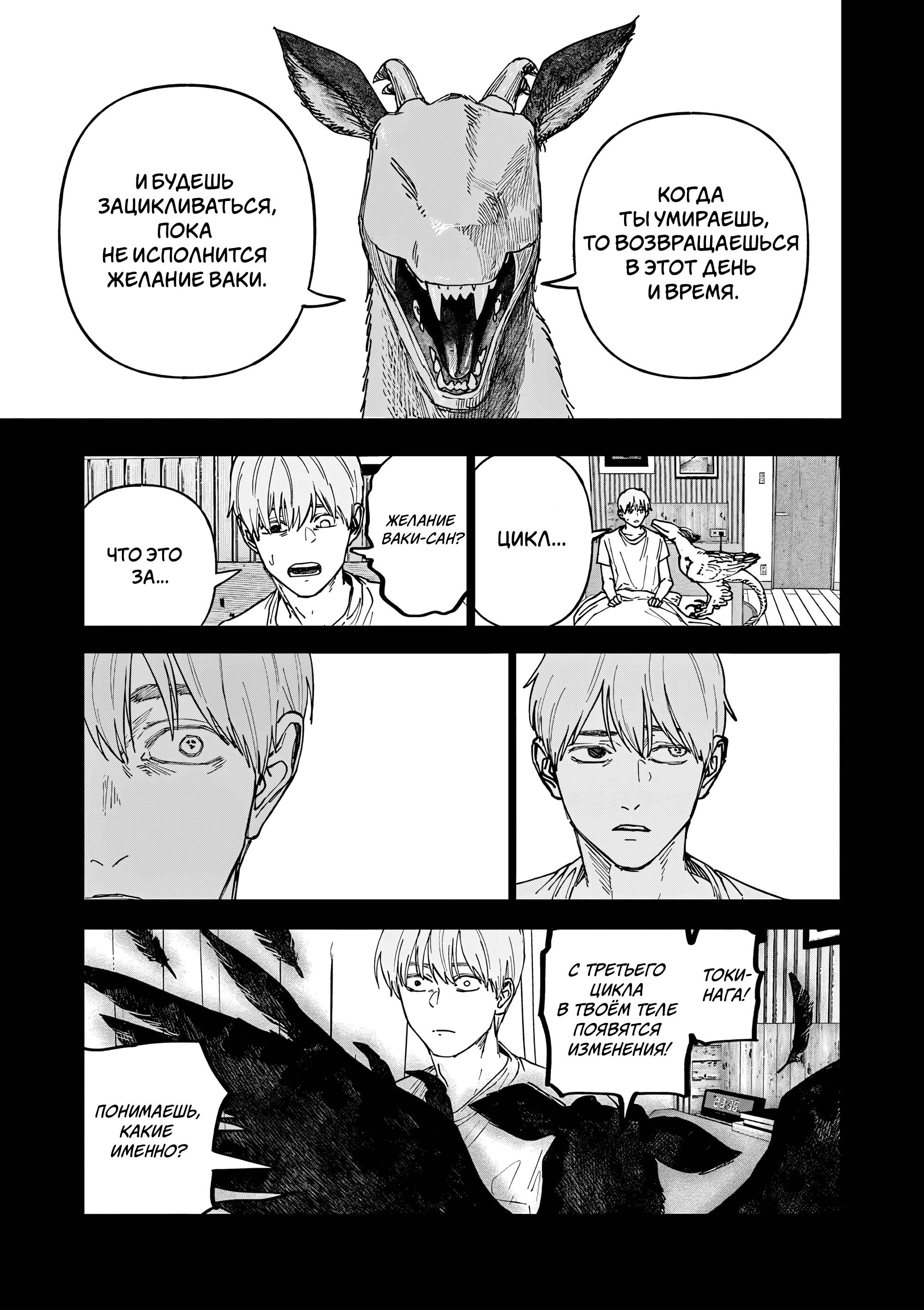 Манга Выше богов - Глава 87 Страница 7