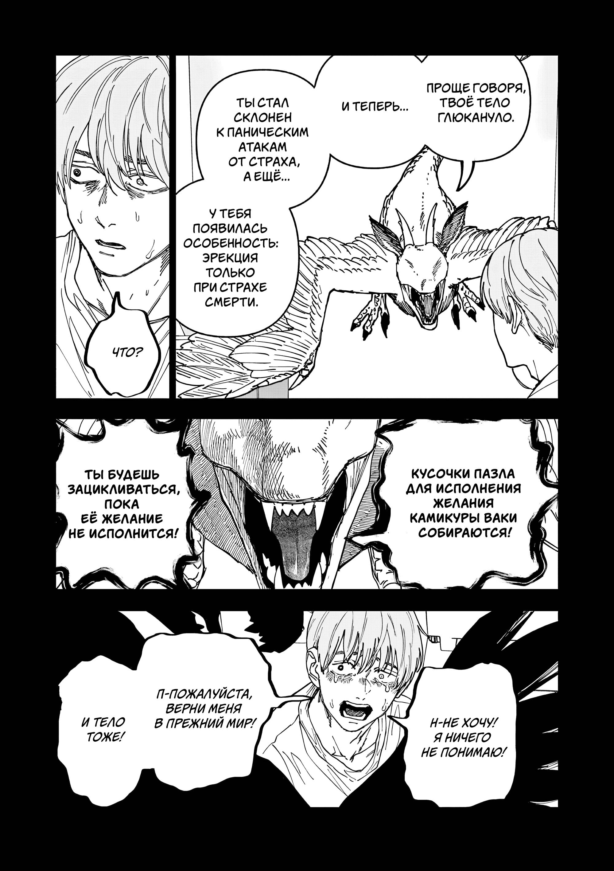 Манга Выше богов - Глава 87 Страница 13