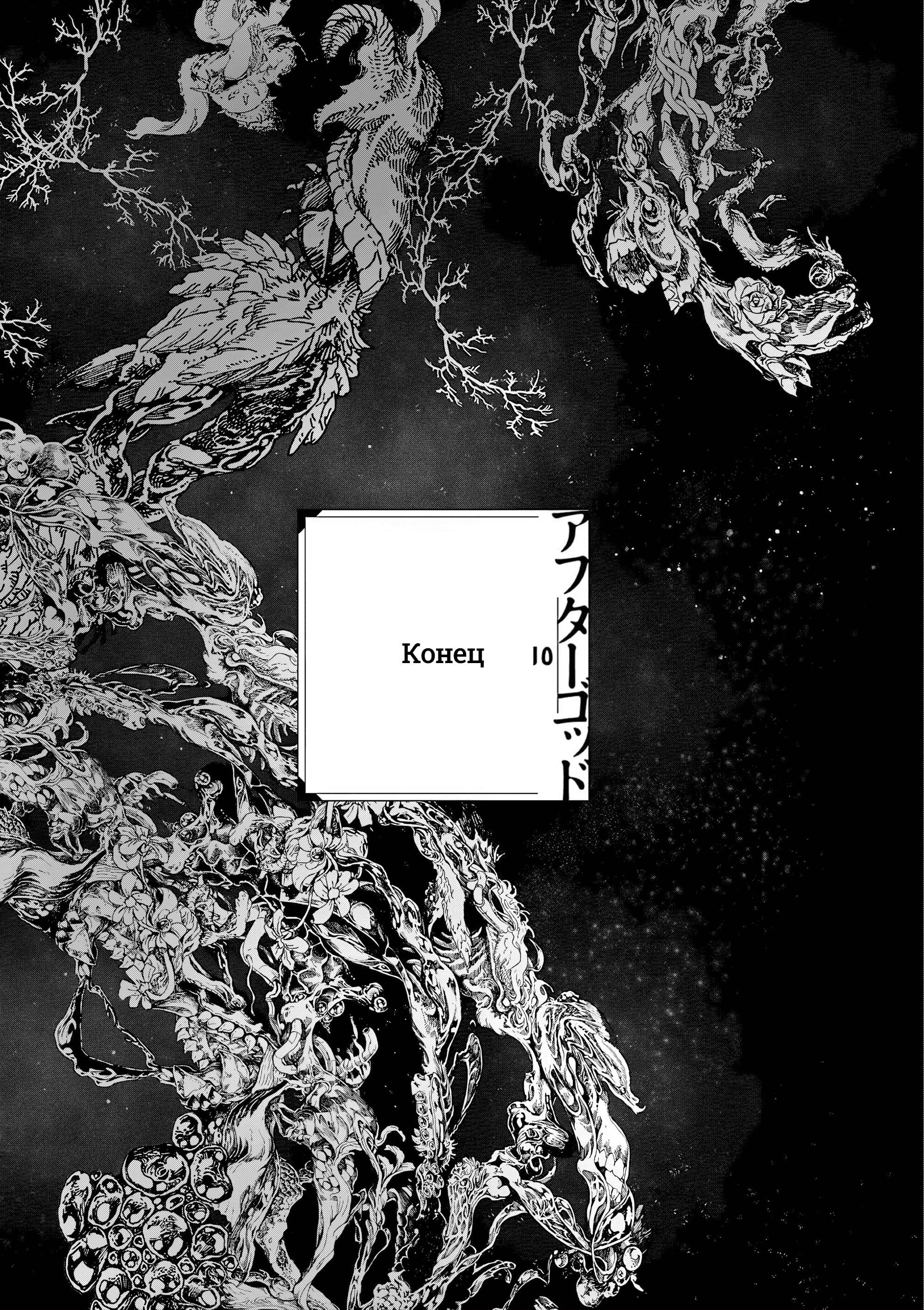 Манга Выше богов - Глава 87 Страница 19