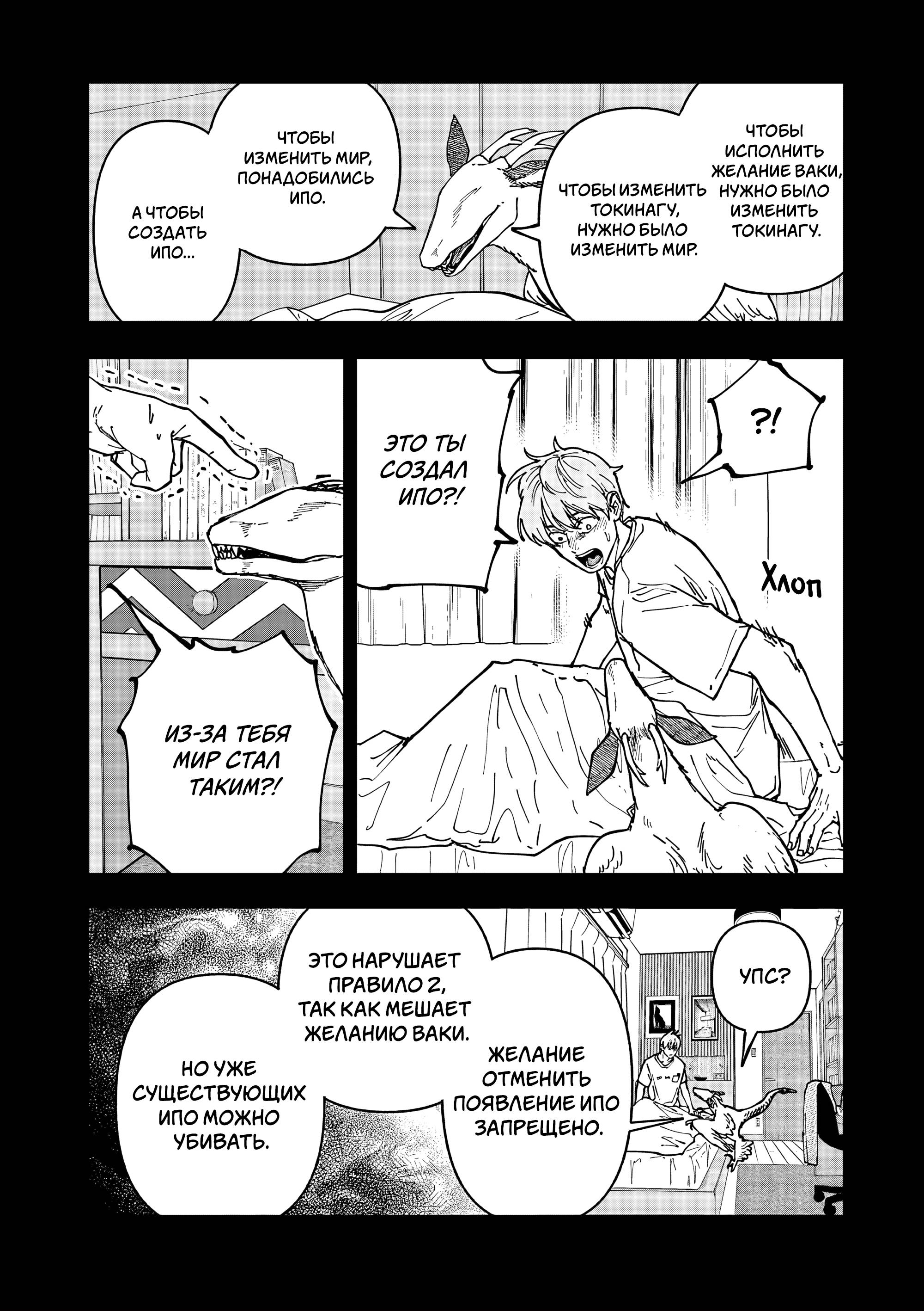 Манга Выше богов - Глава 87 Страница 16