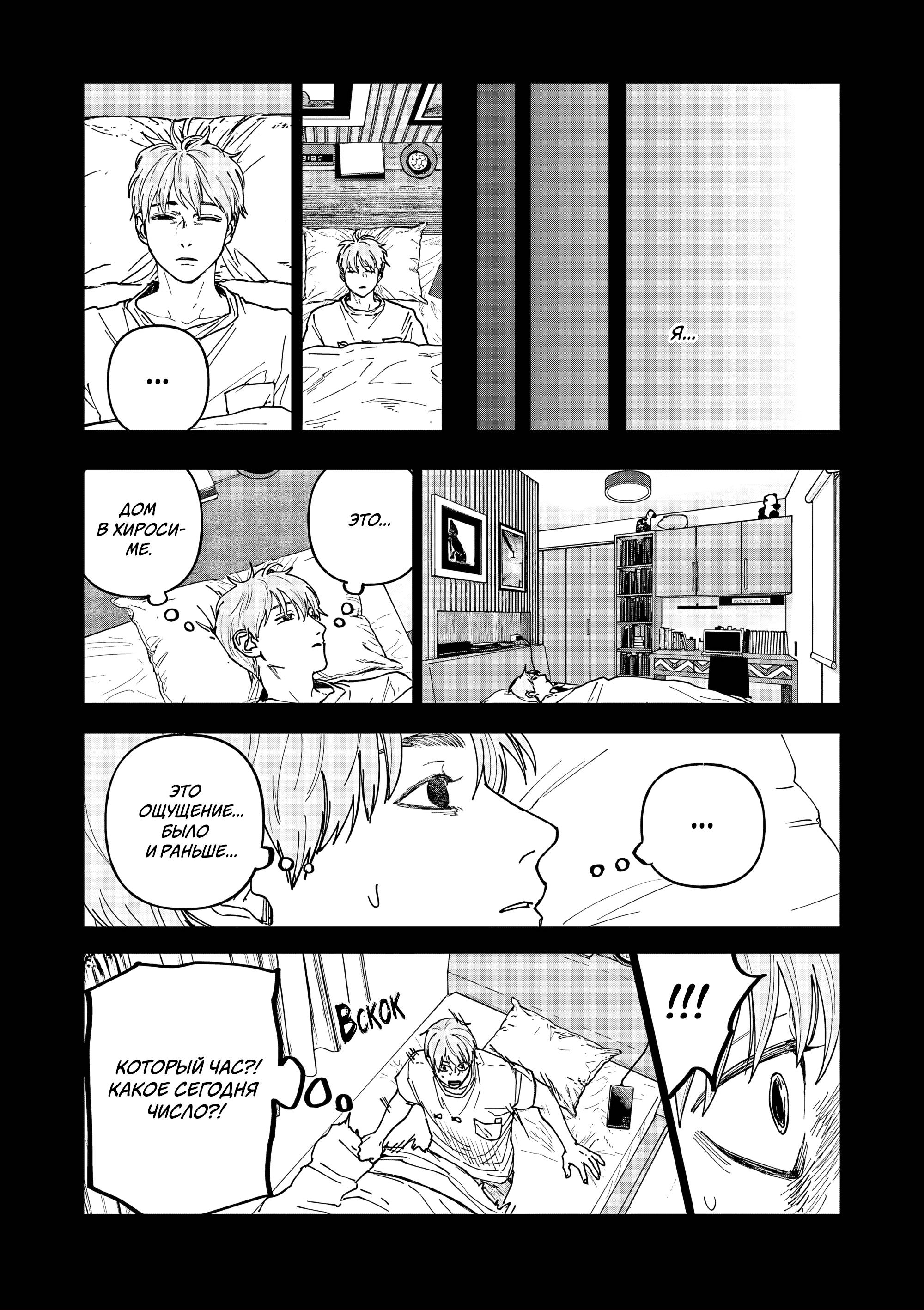 Манга Выше богов - Глава 87 Страница 5