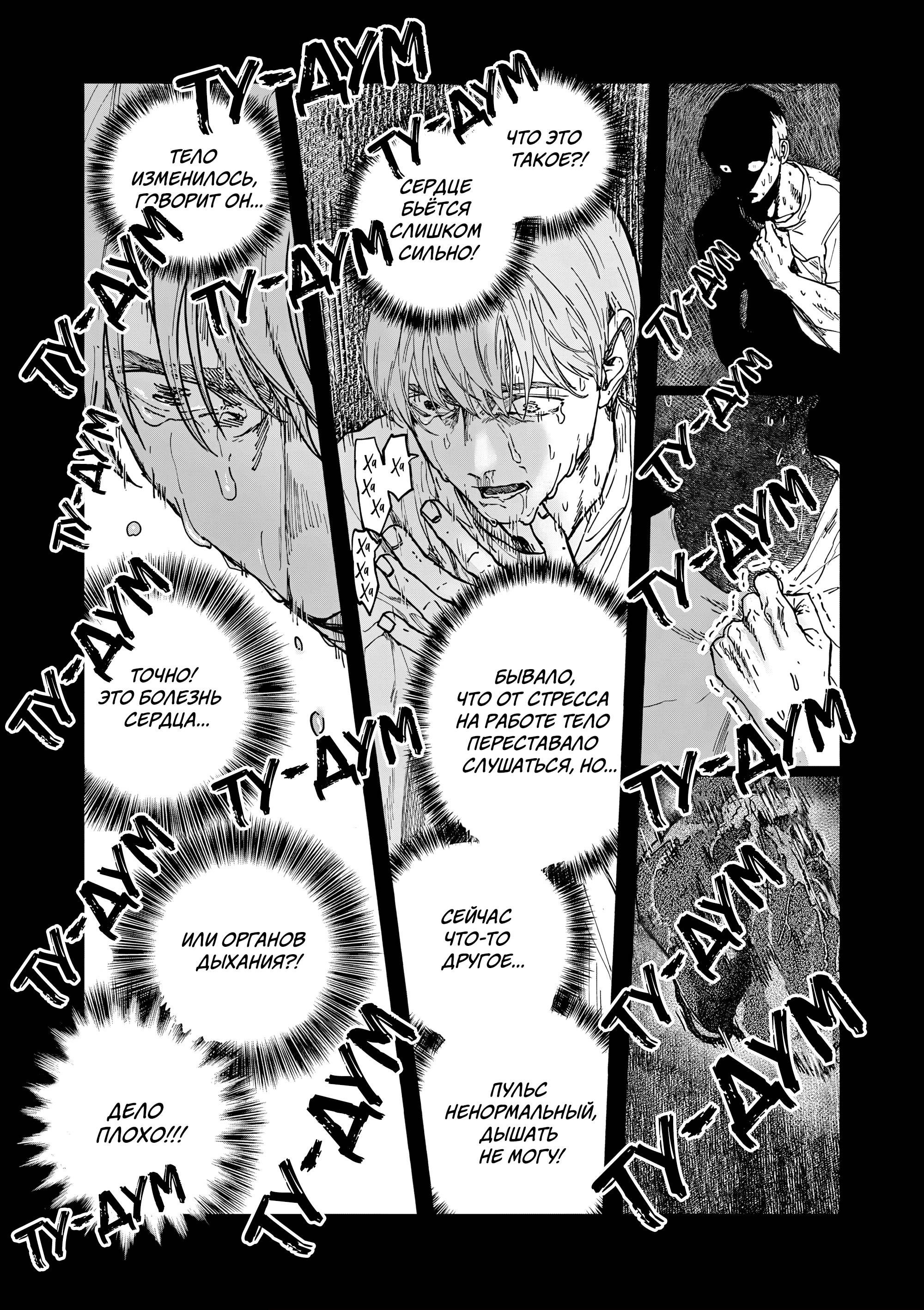 Манга Выше богов - Глава 87 Страница 9