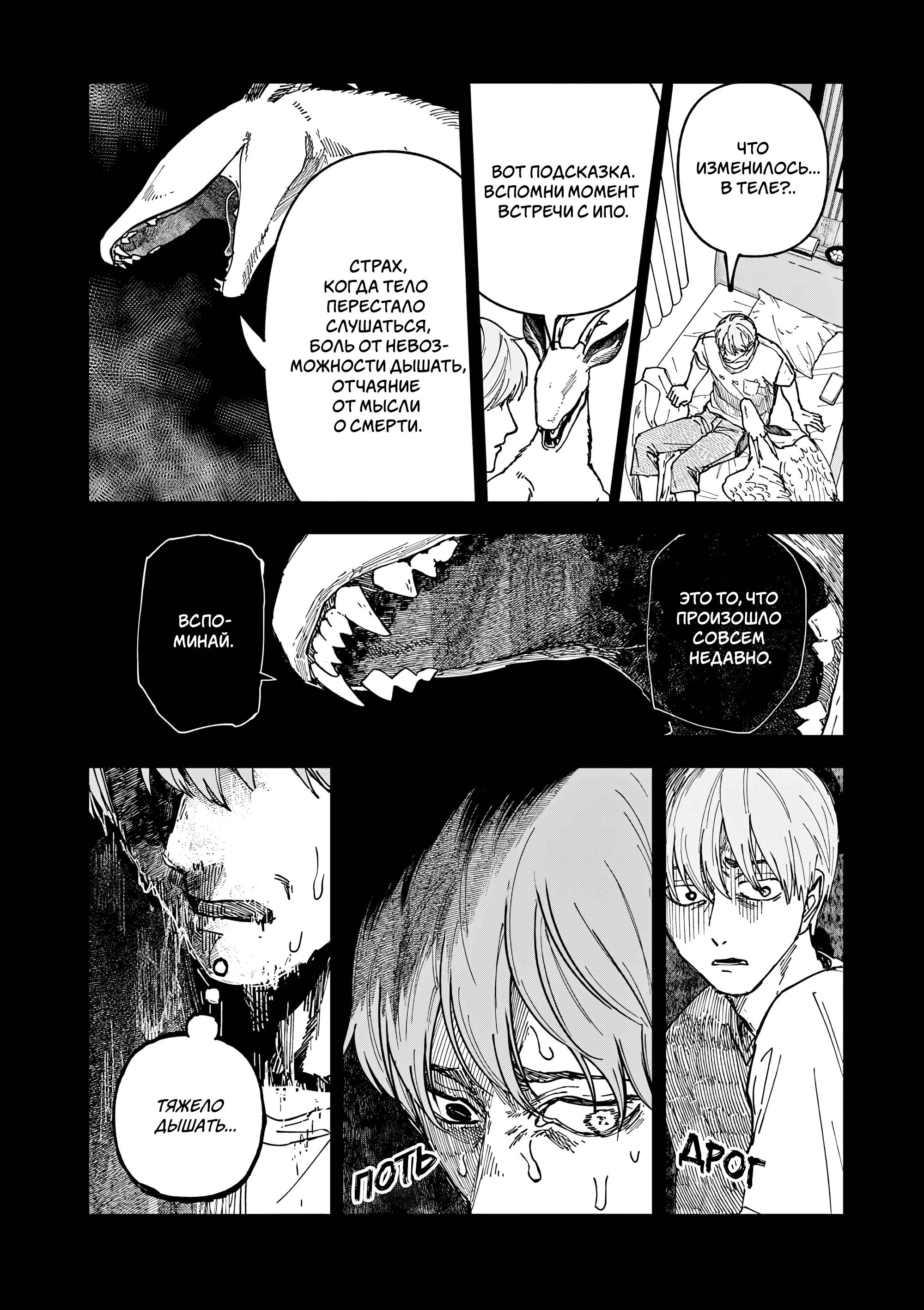 Манга Выше богов - Глава 87 Страница 8