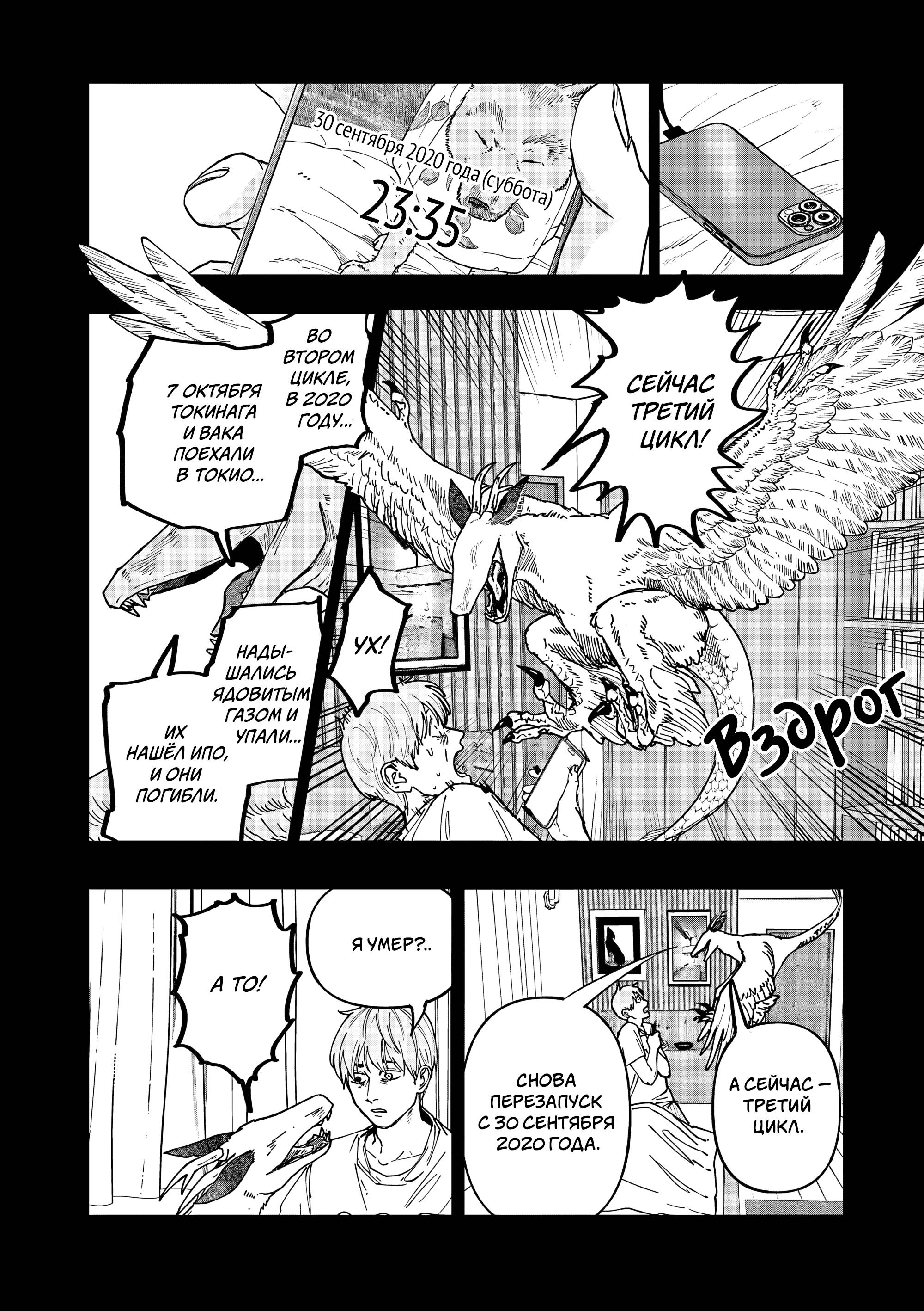 Манга Выше богов - Глава 87 Страница 6