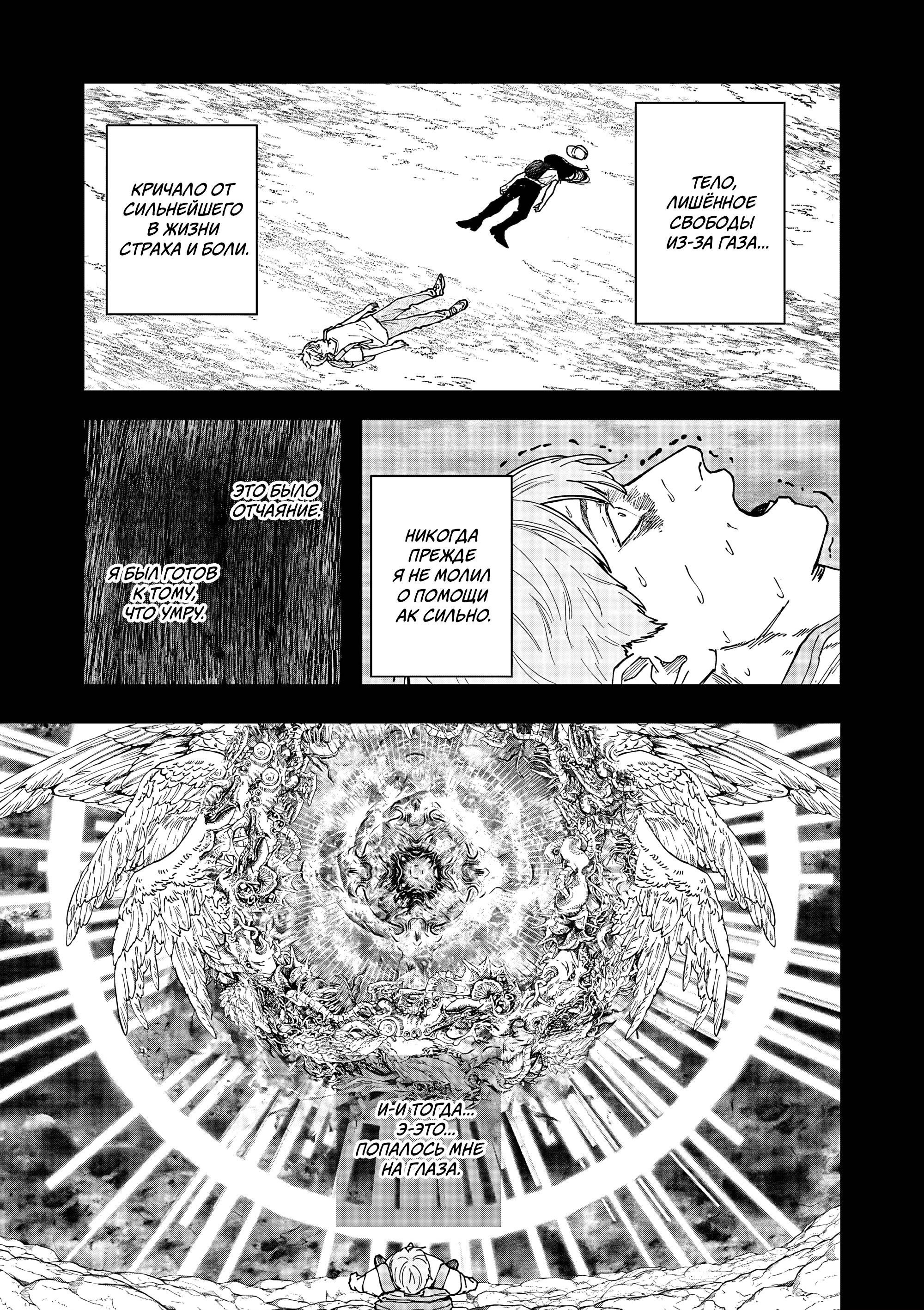 Манга Выше богов - Глава 87 Страница 3