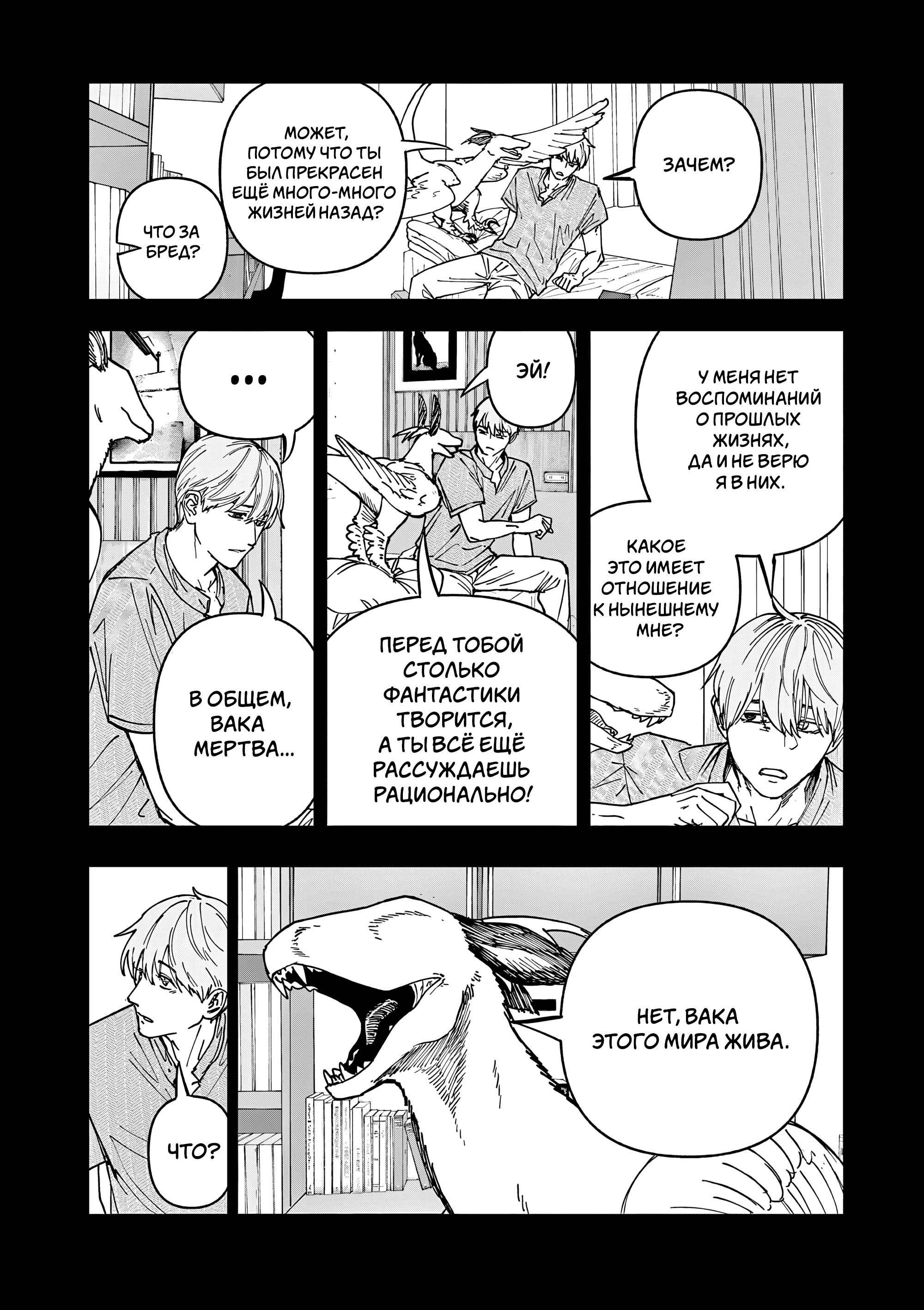 Манга Выше богов - Глава 86 Страница 12