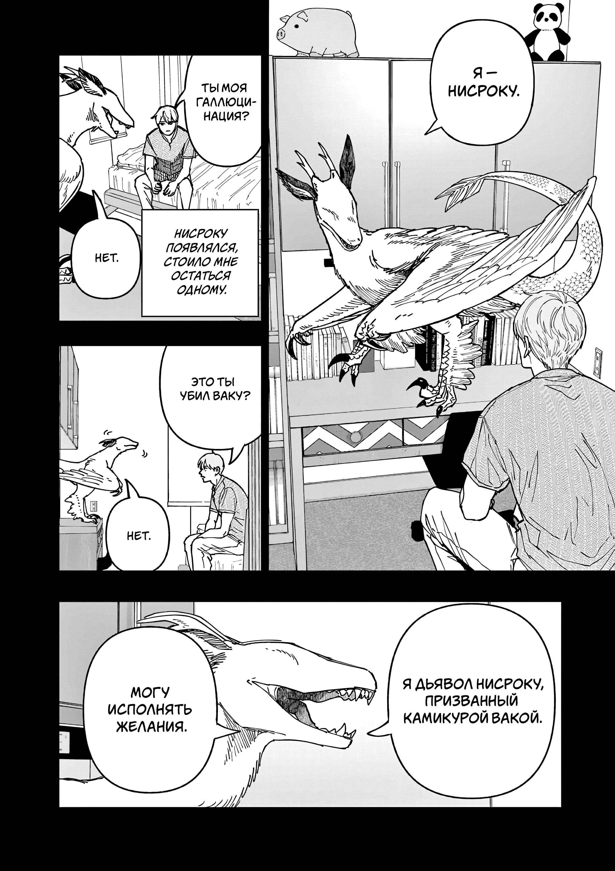 Манга Выше богов - Глава 86 Страница 10