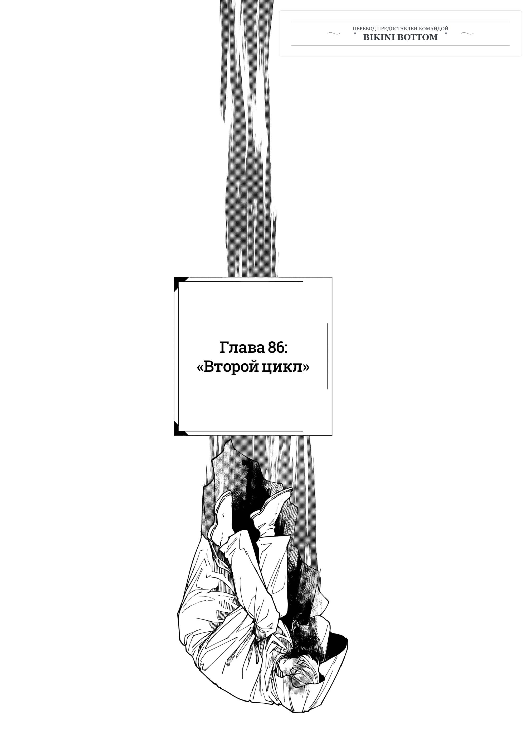 Манга Выше богов - Глава 86 Страница 1