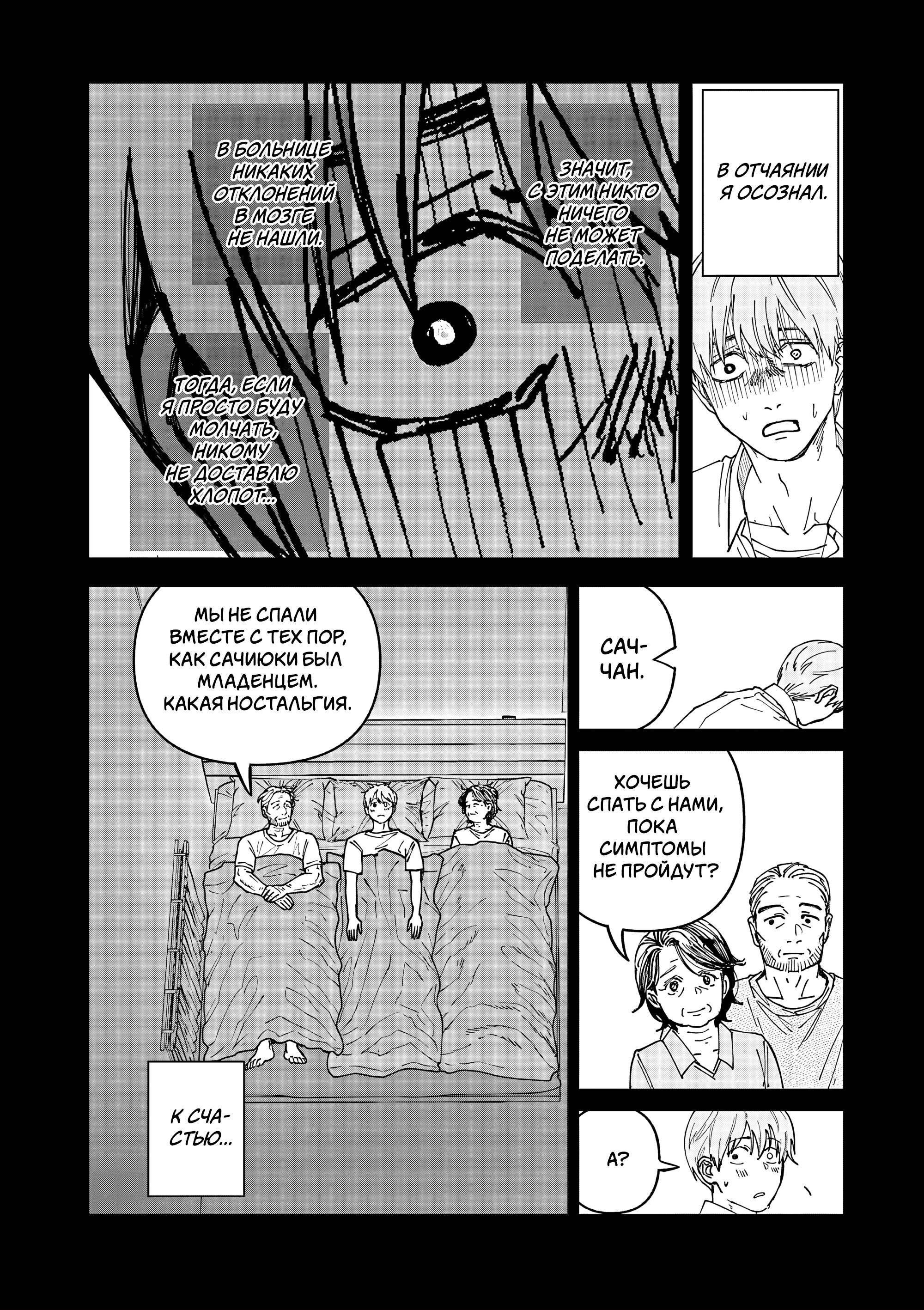 Манга Выше богов - Глава 86 Страница 8