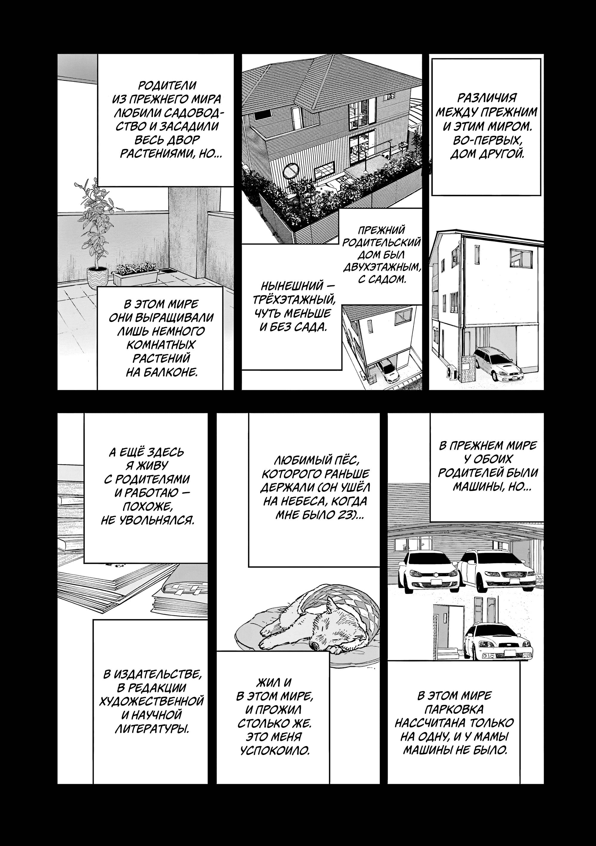 Манга Выше богов - Глава 86 Страница 4