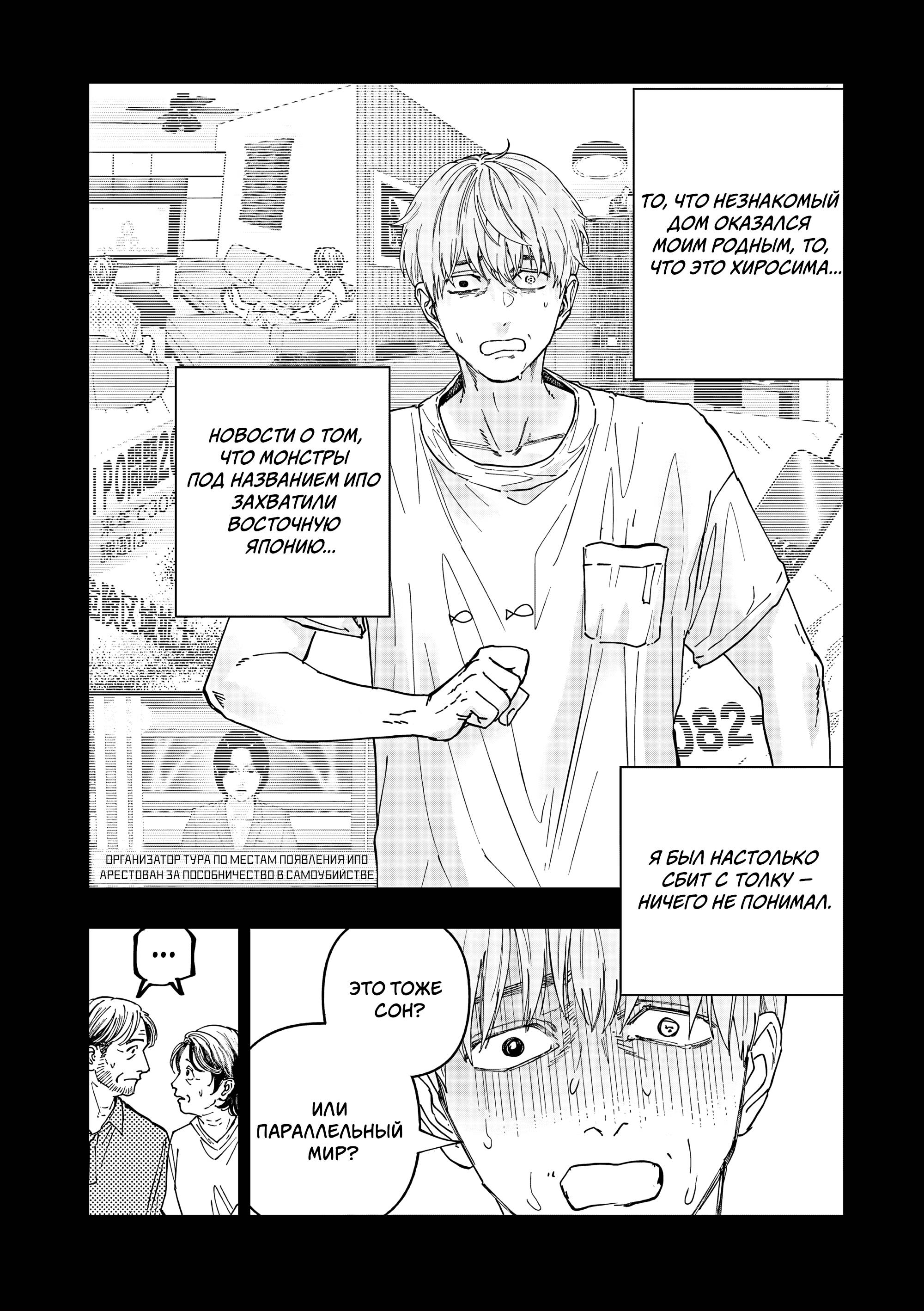 Манга Выше богов - Глава 86 Страница 2