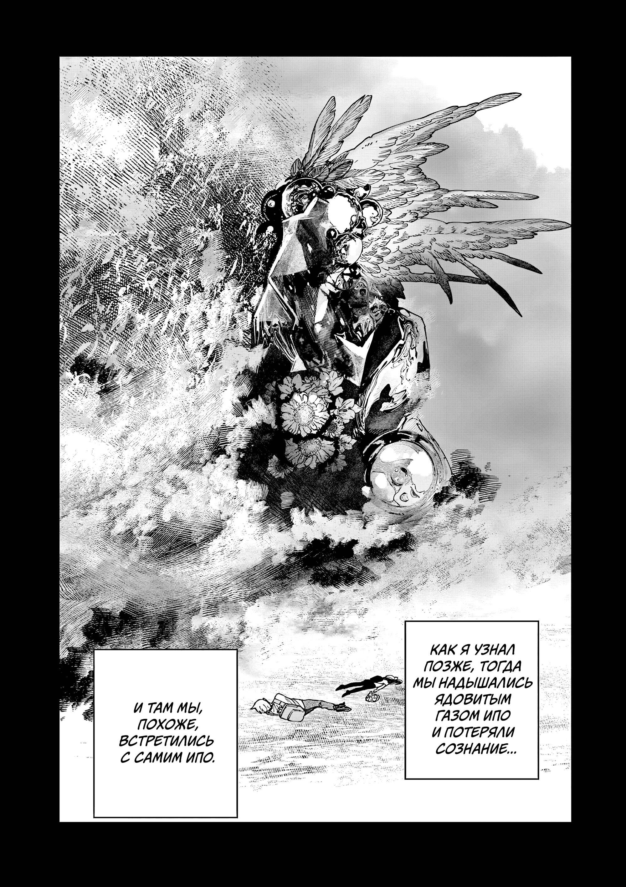 Манга Выше богов - Глава 86 Страница 18