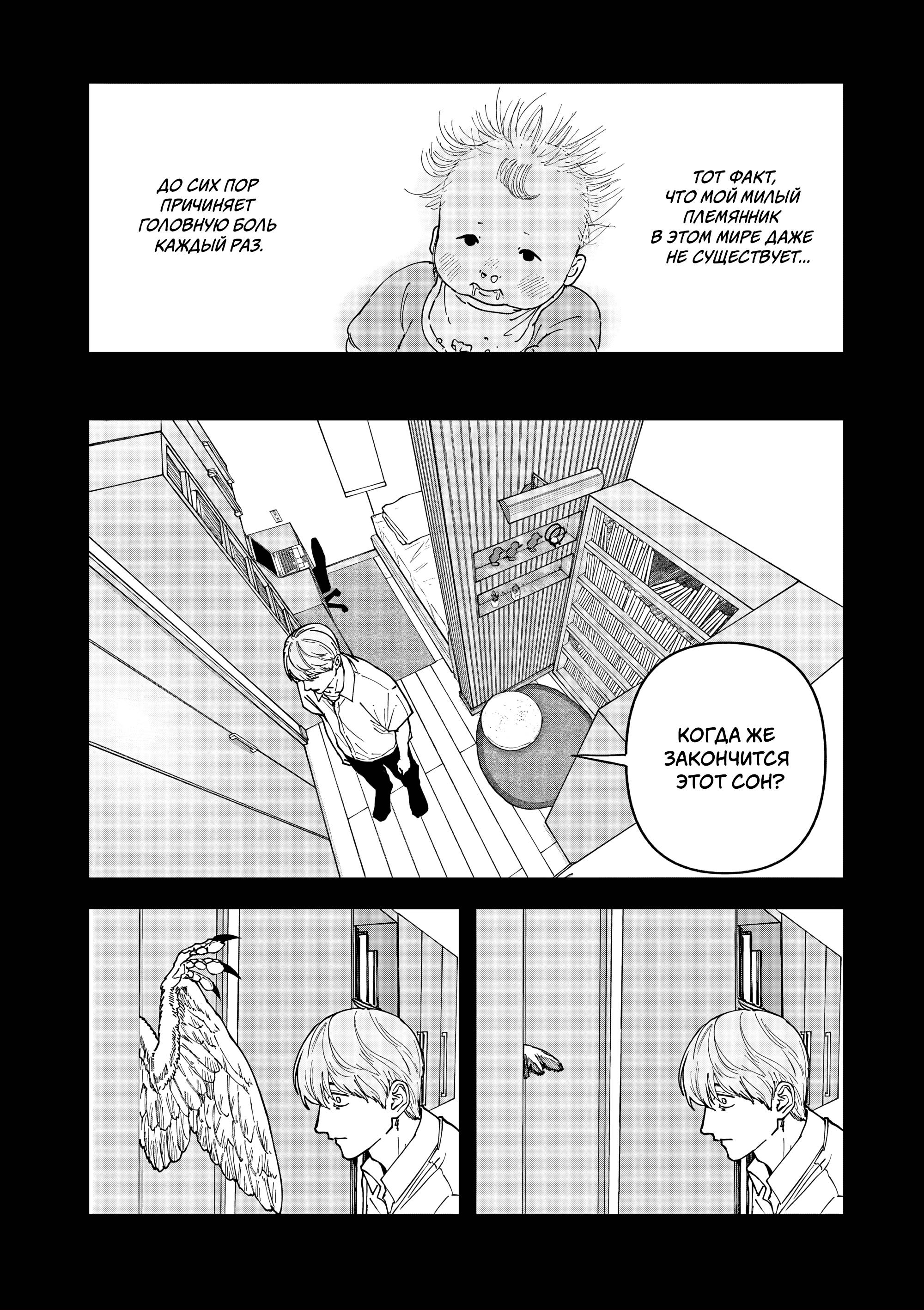 Манга Выше богов - Глава 86 Страница 6