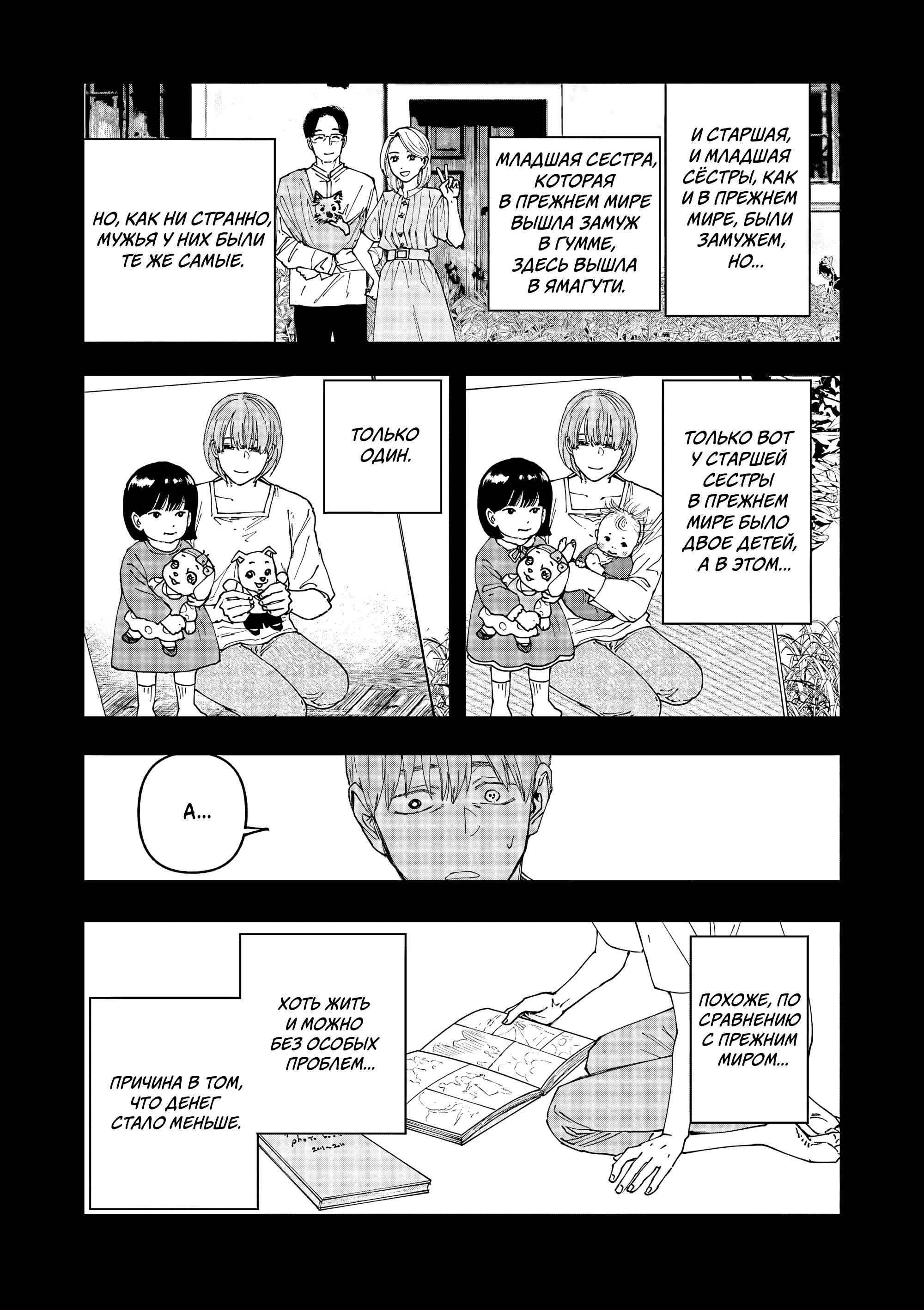 Манга Выше богов - Глава 86 Страница 5