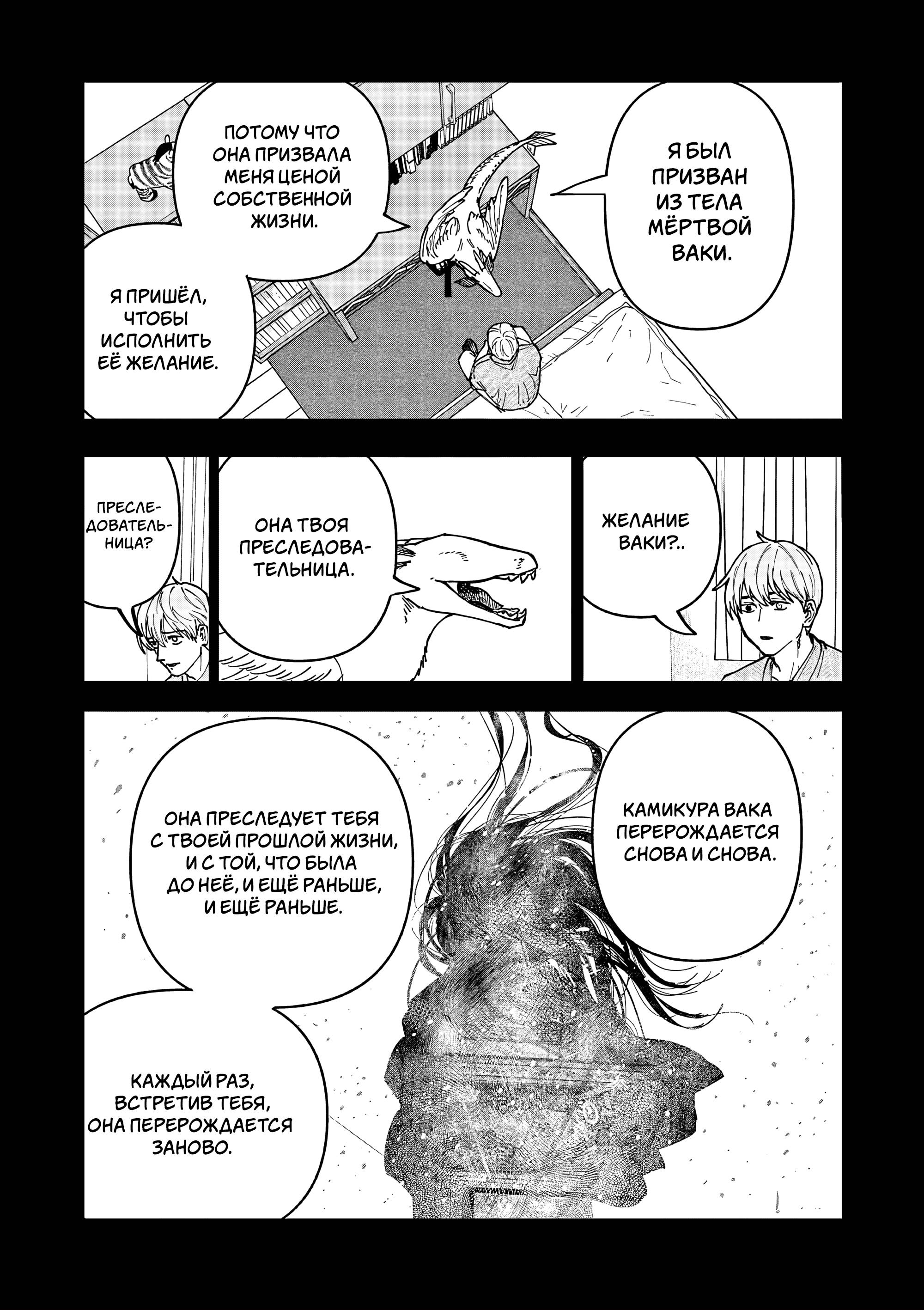 Манга Выше богов - Глава 86 Страница 11