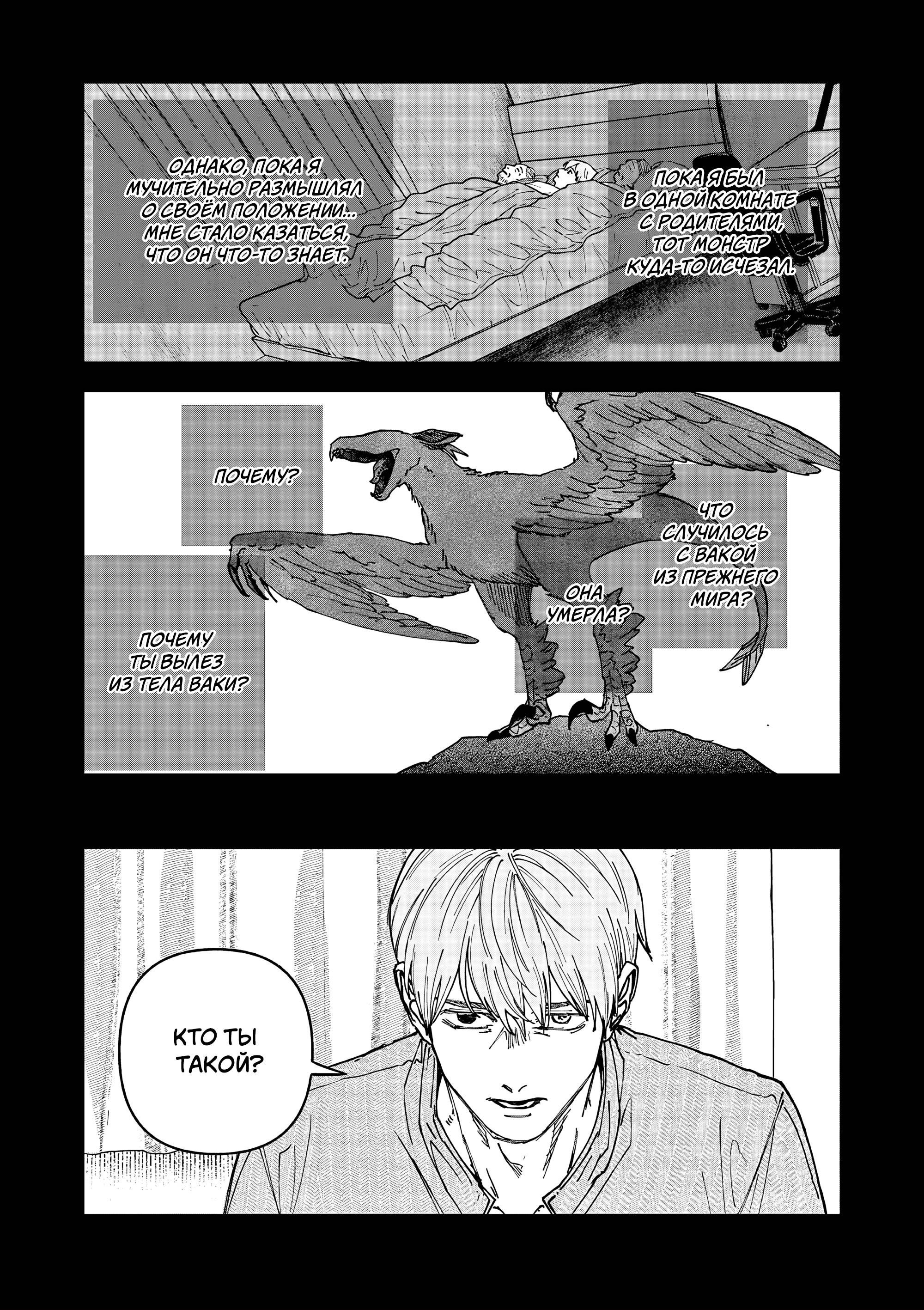 Манга Выше богов - Глава 86 Страница 9