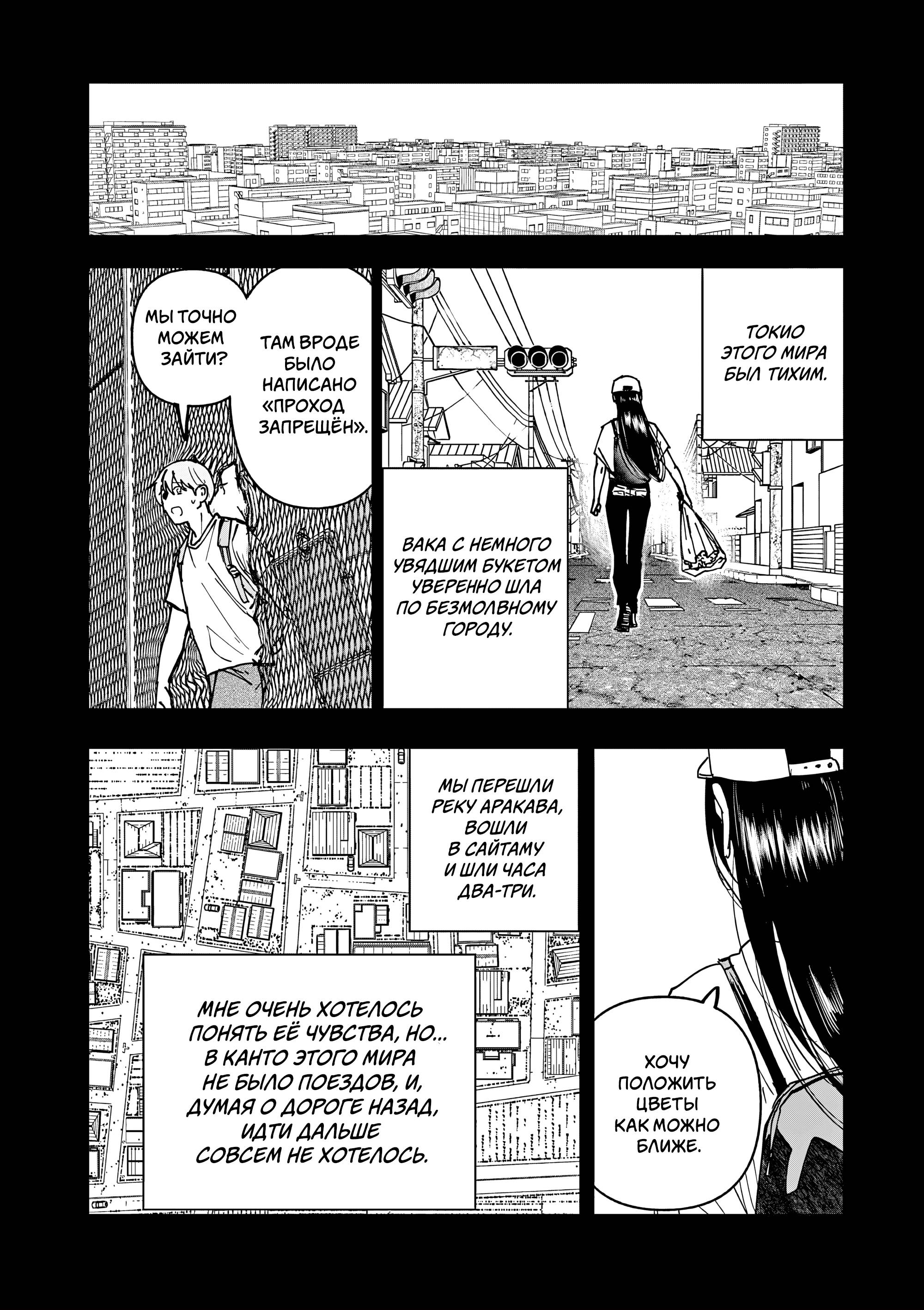 Манга Выше богов - Глава 86 Страница 16