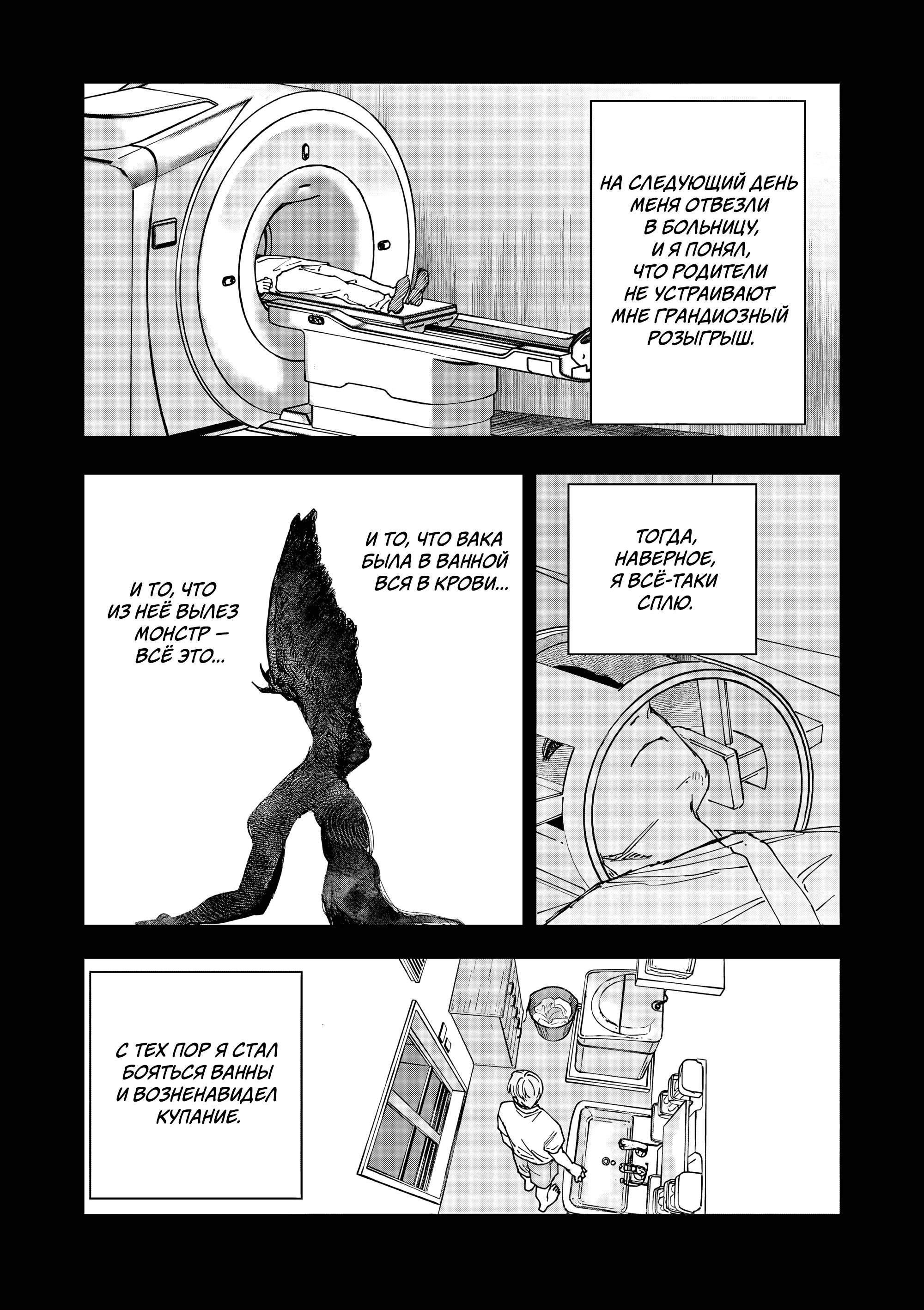 Манга Выше богов - Глава 86 Страница 3