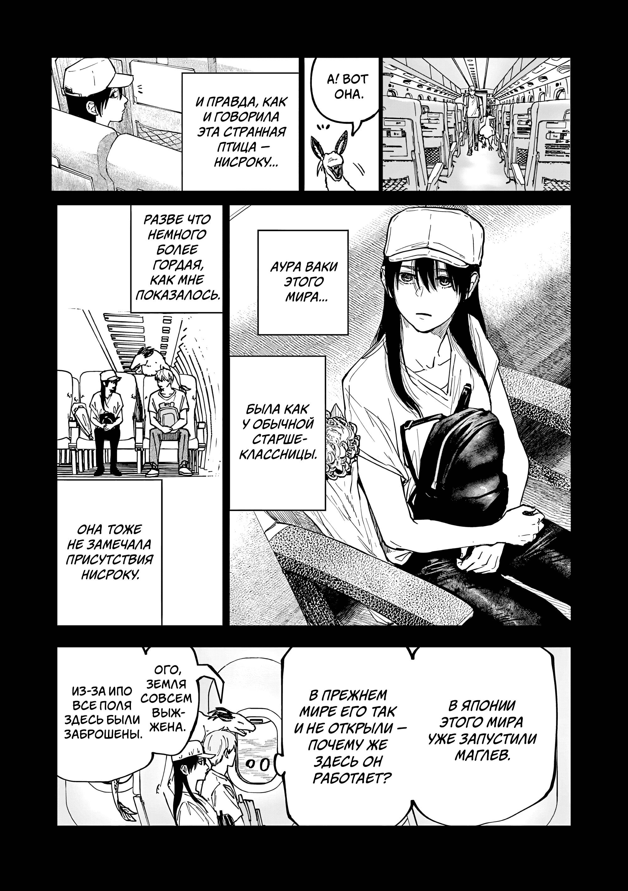 Манга Выше богов - Глава 86 Страница 15