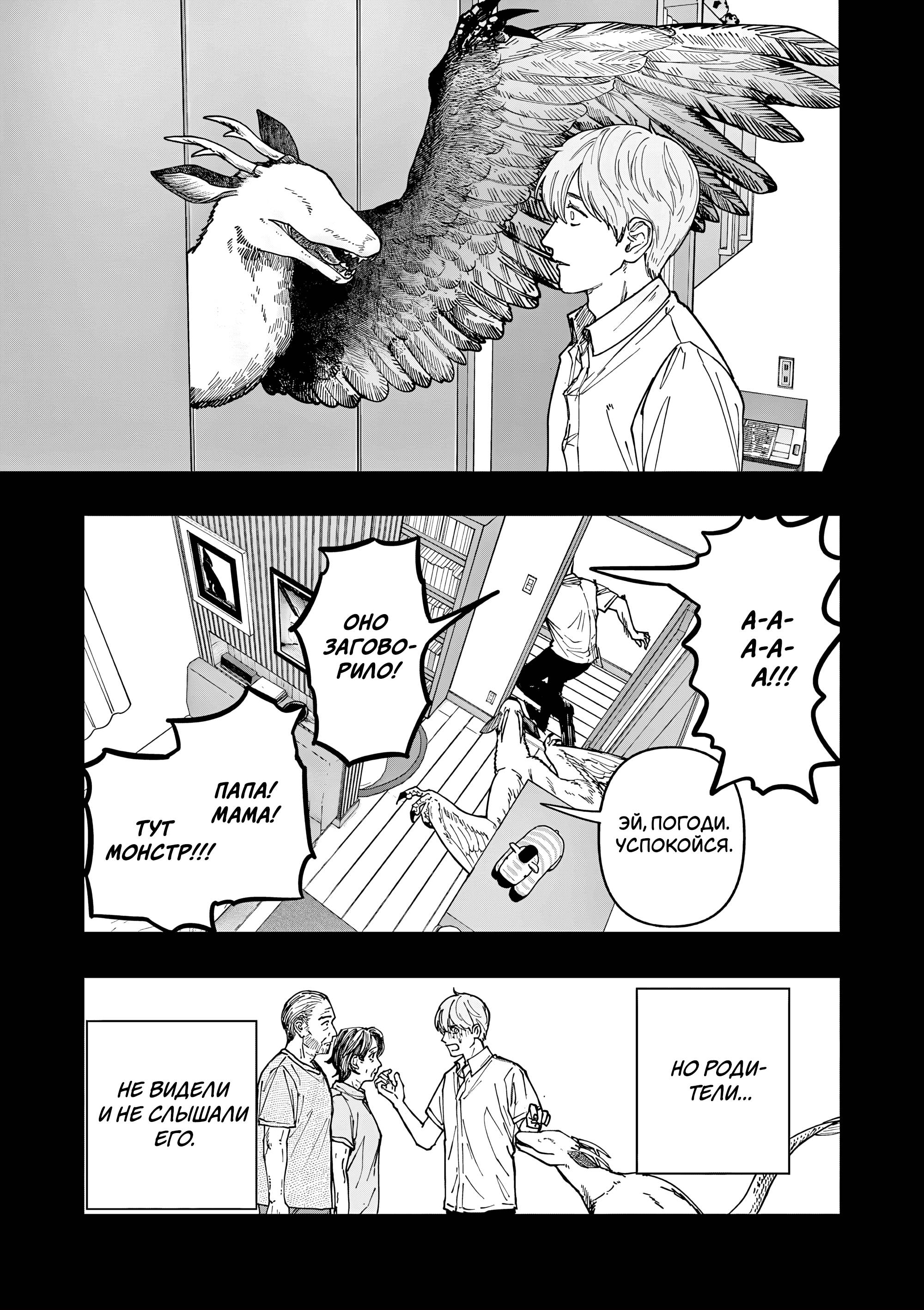 Манга Выше богов - Глава 86 Страница 7