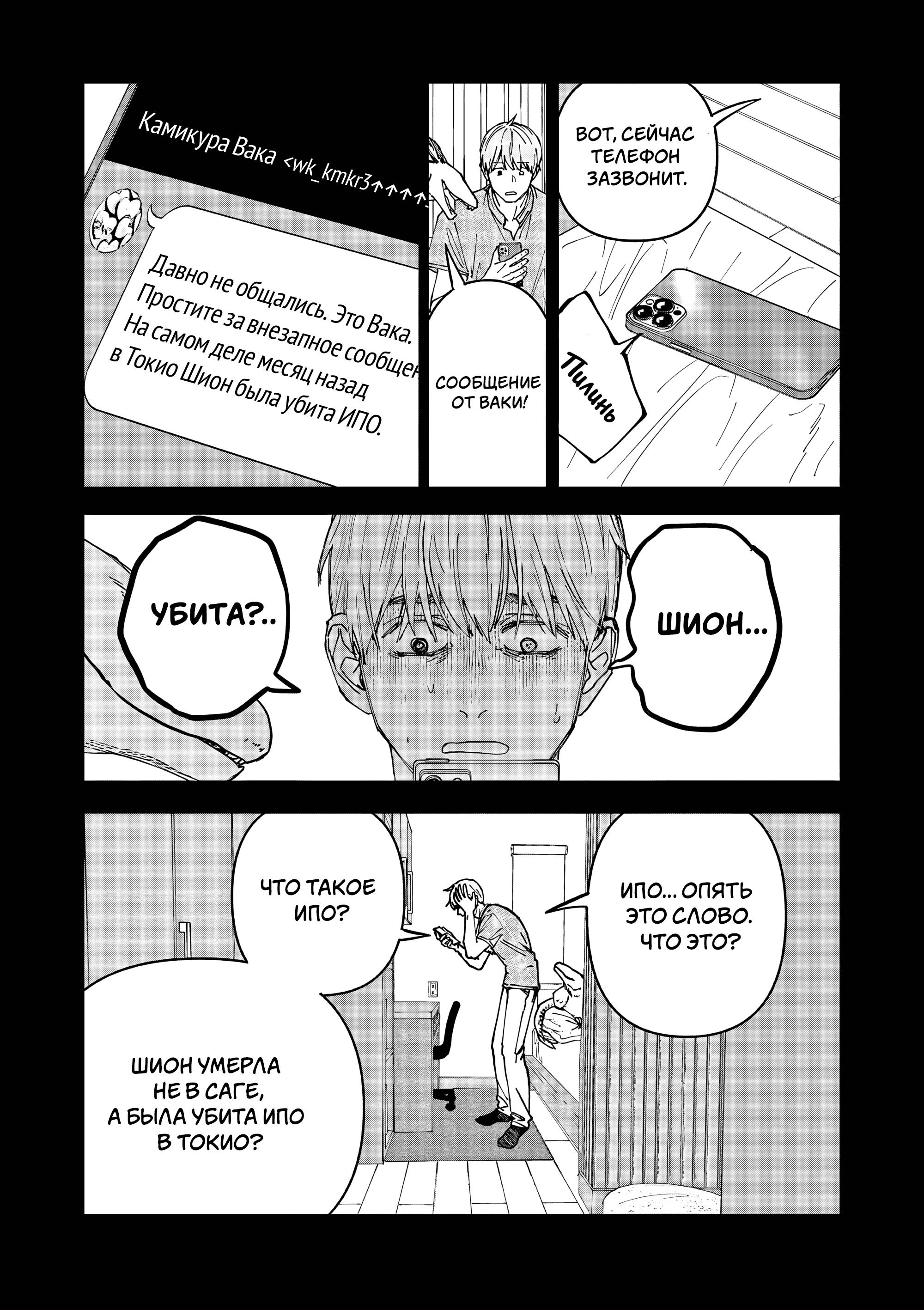 Манга Выше богов - Глава 86 Страница 13