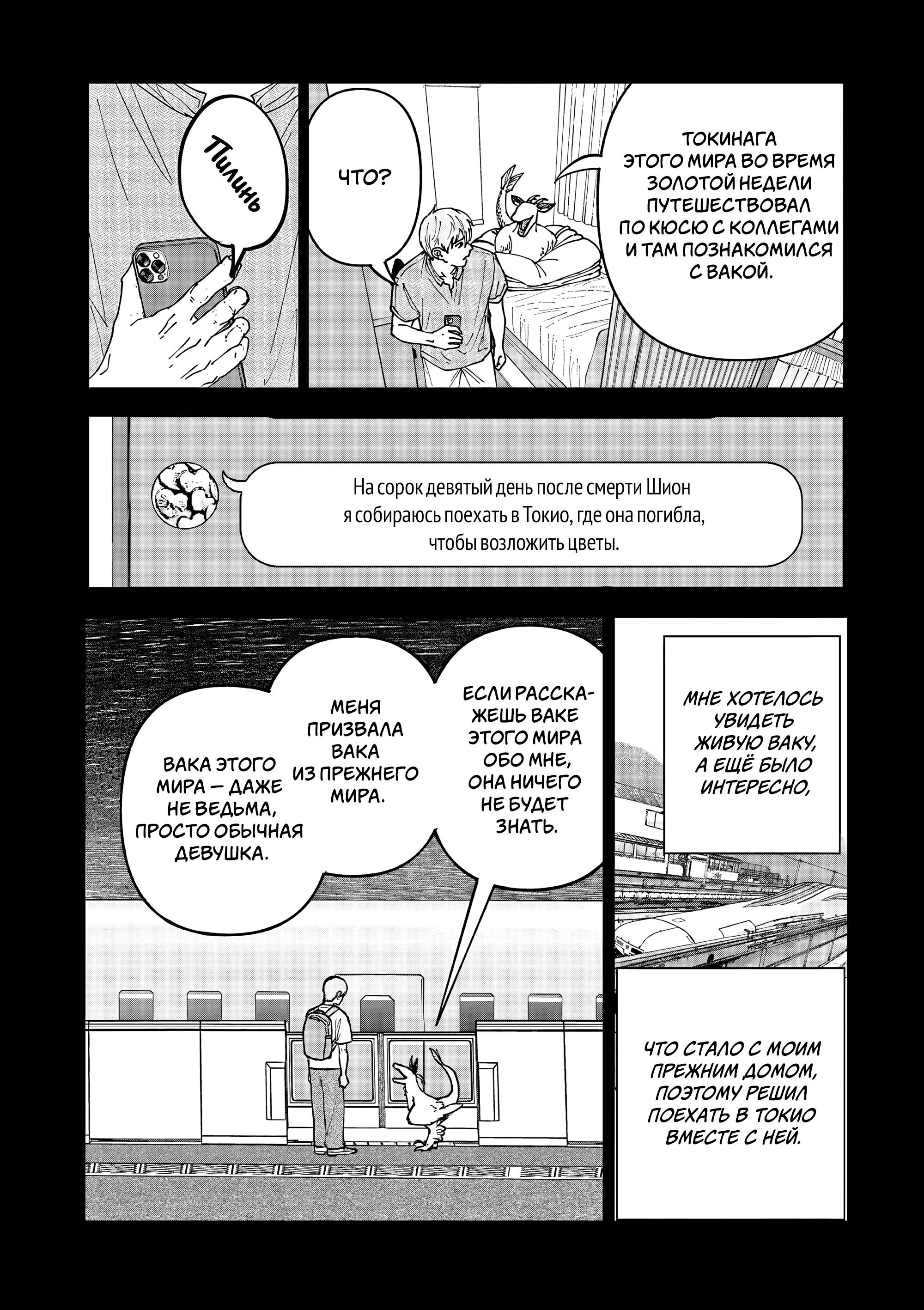 Манга Выше богов - Глава 86 Страница 14