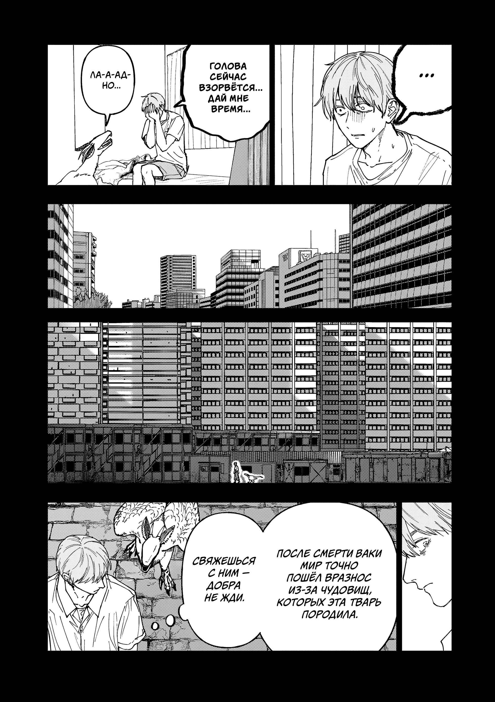 Манга Выше богов - Глава 88 Страница 4