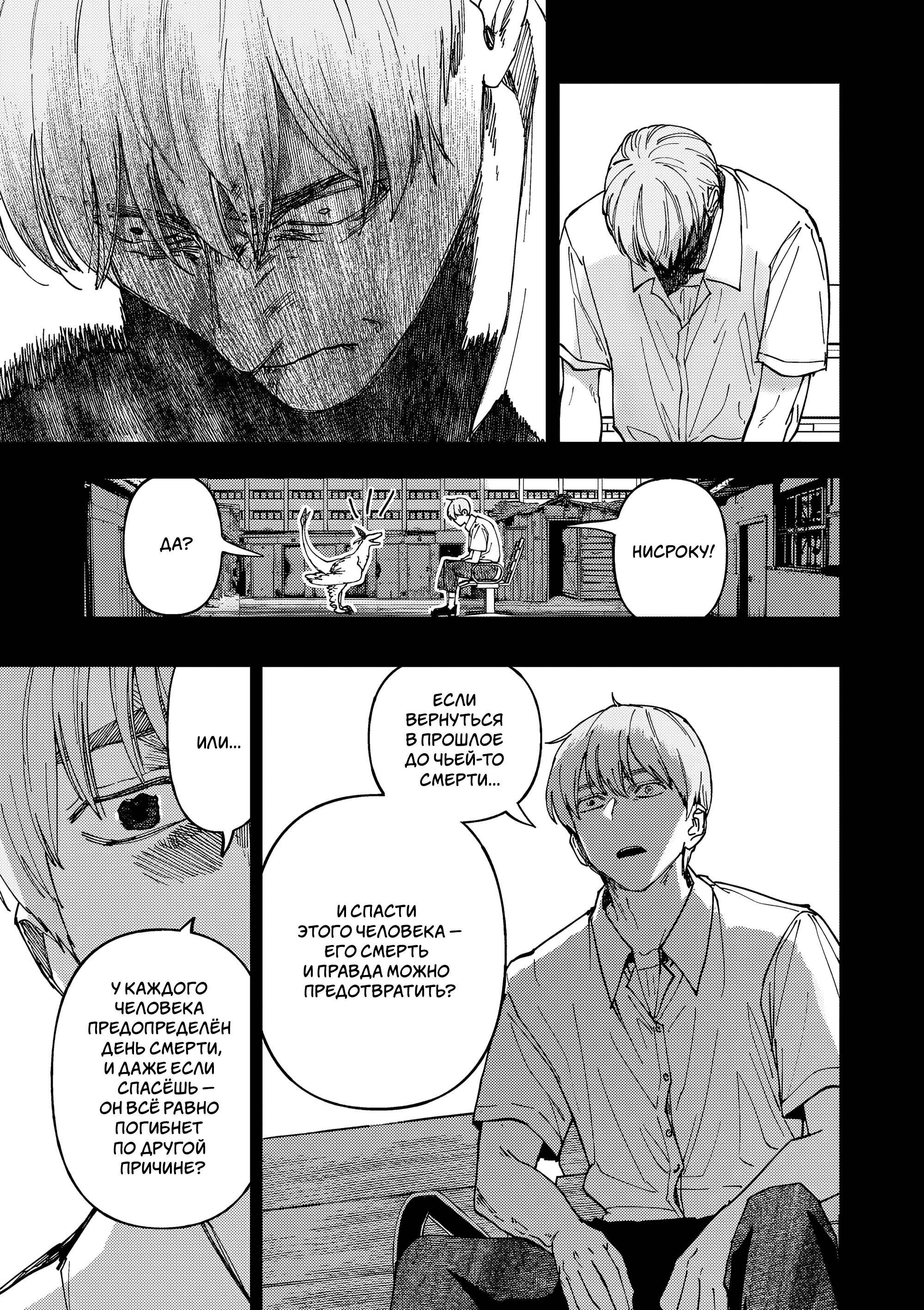 Манга Выше богов - Глава 88 Страница 11