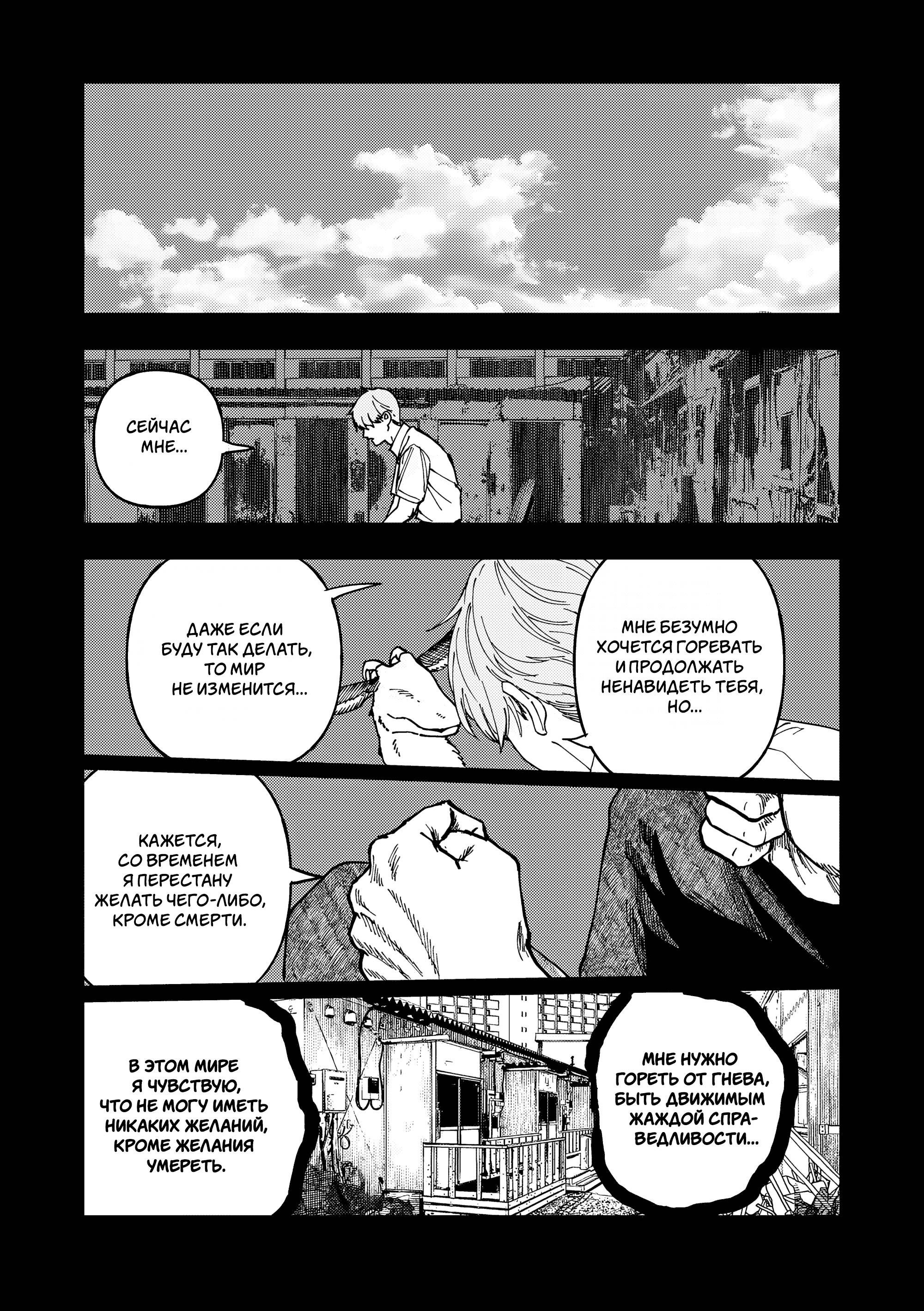 Манга Выше богов - Глава 88 Страница 13