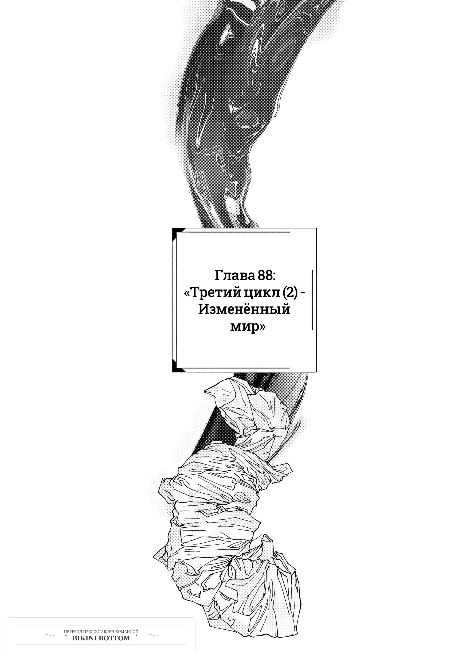 Манга Выше богов - Глава 88 Страница 1