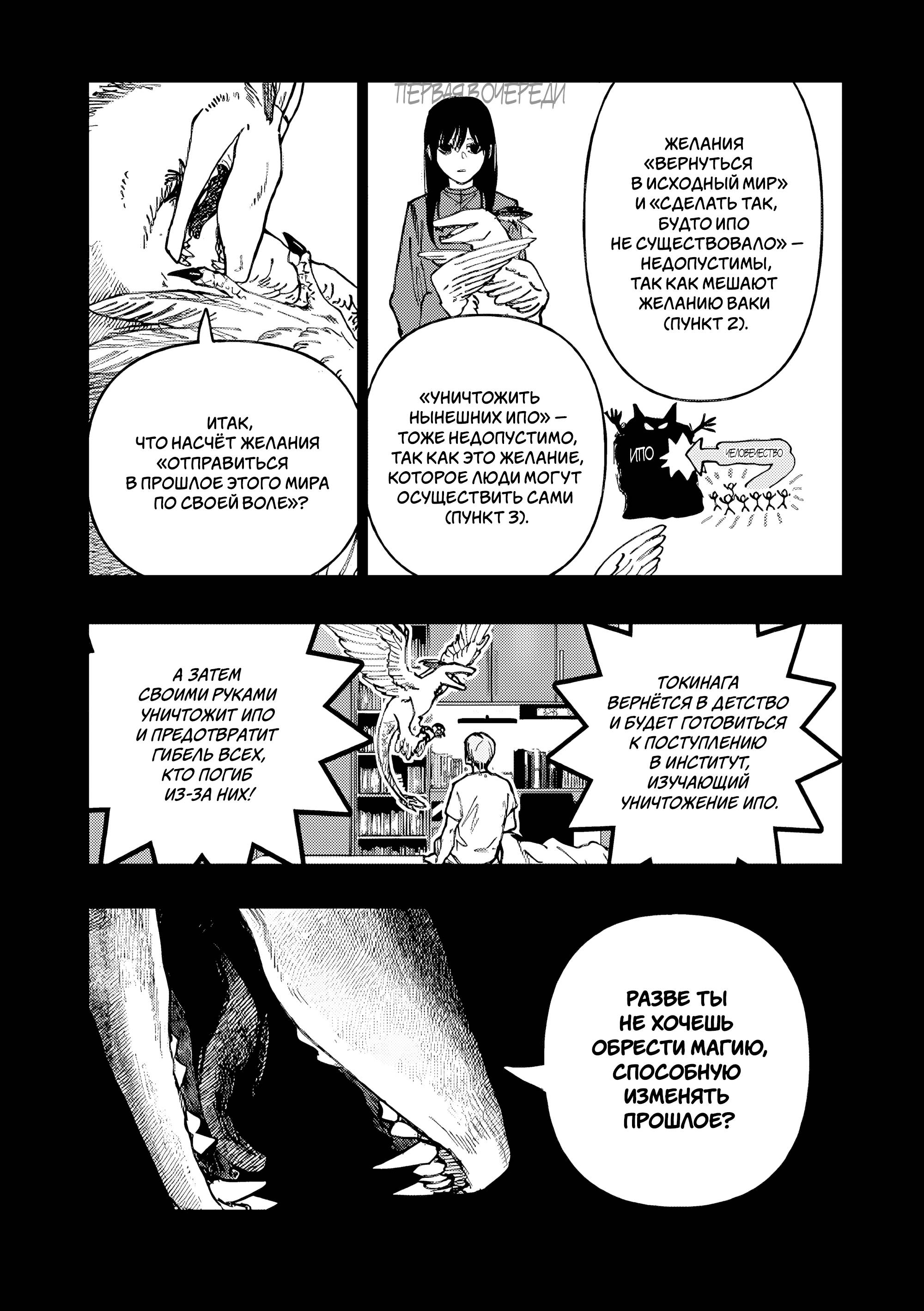 Манга Выше богов - Глава 88 Страница 3