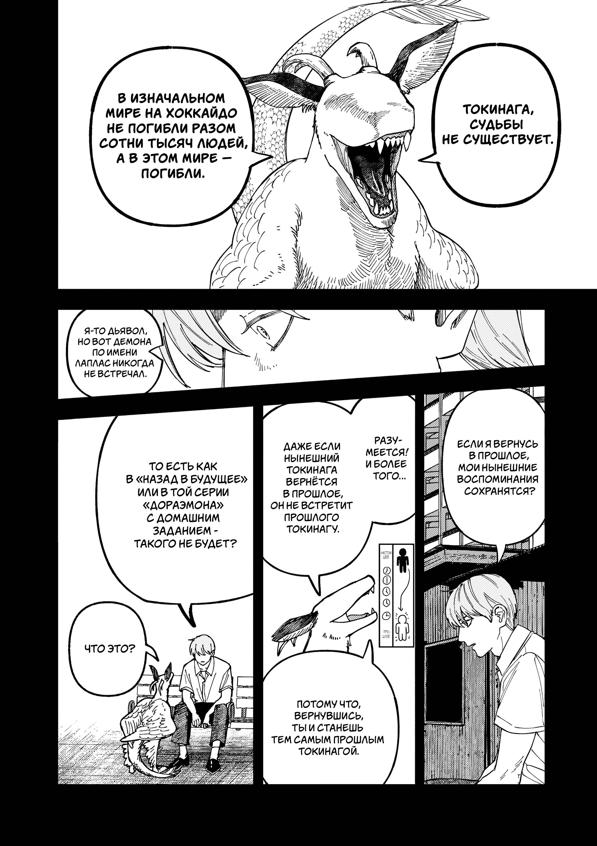 Манга Выше богов - Глава 88 Страница 12