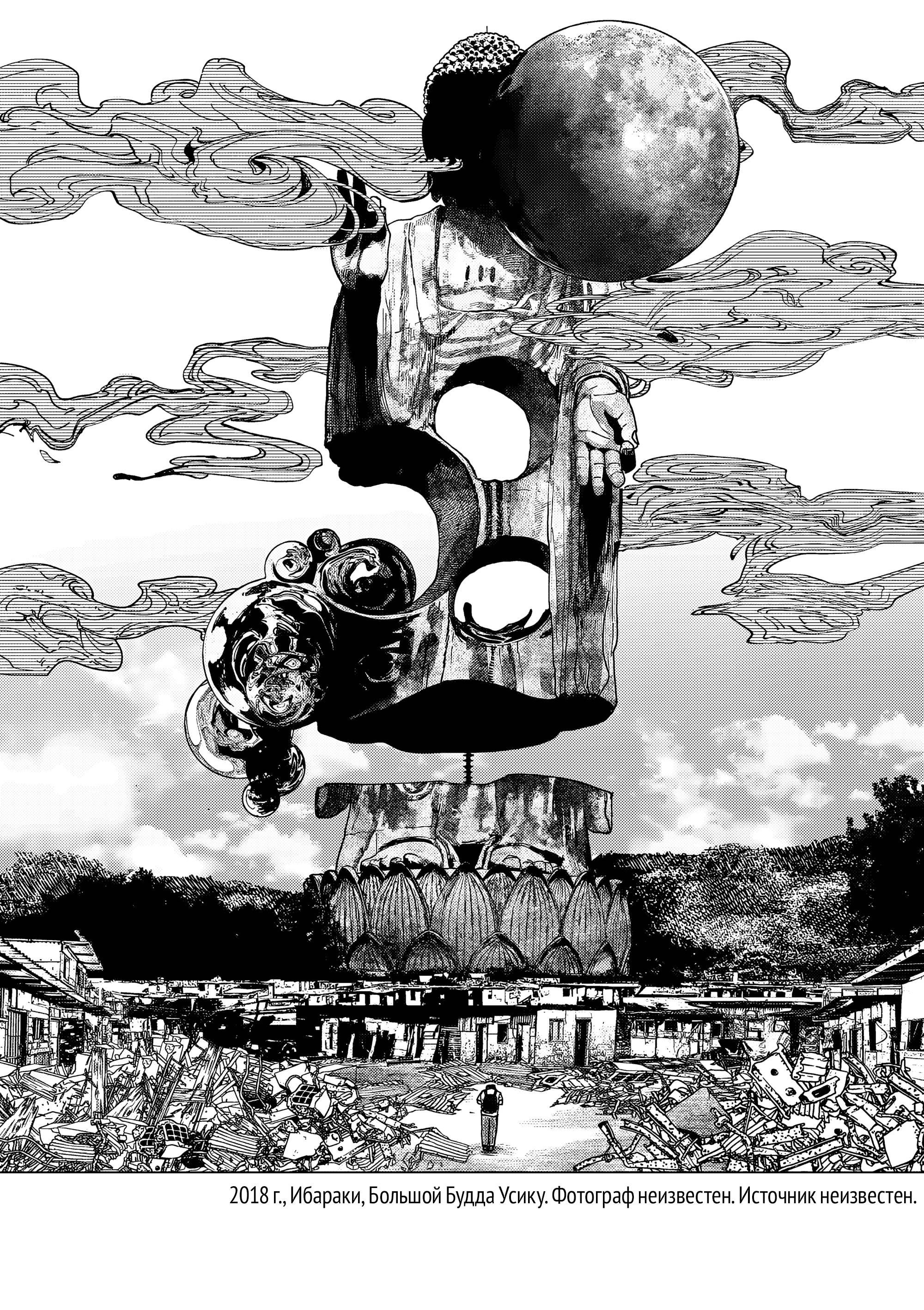 Манга Выше богов - Глава 88 Страница 8