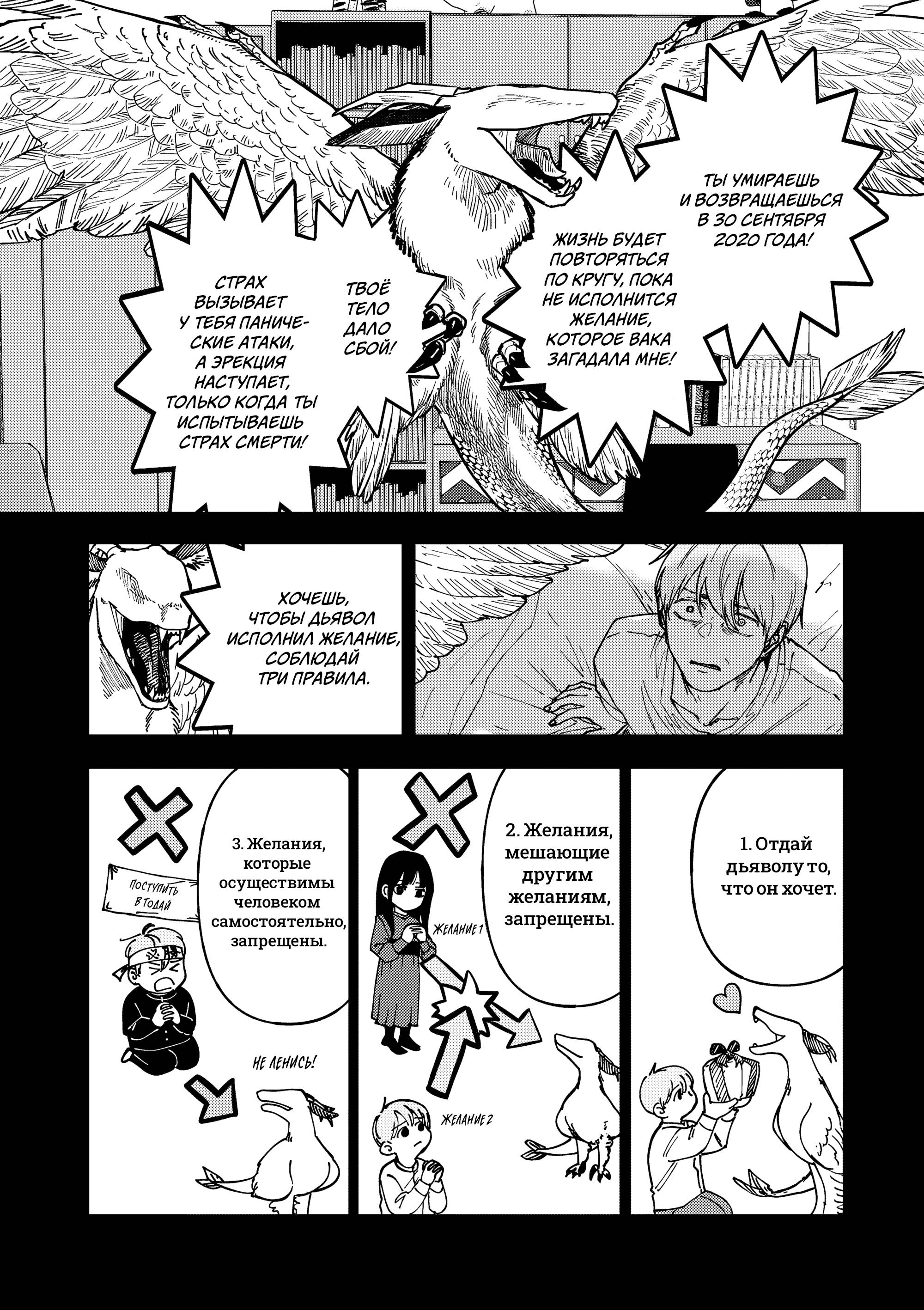 Манга Выше богов - Глава 88 Страница 2