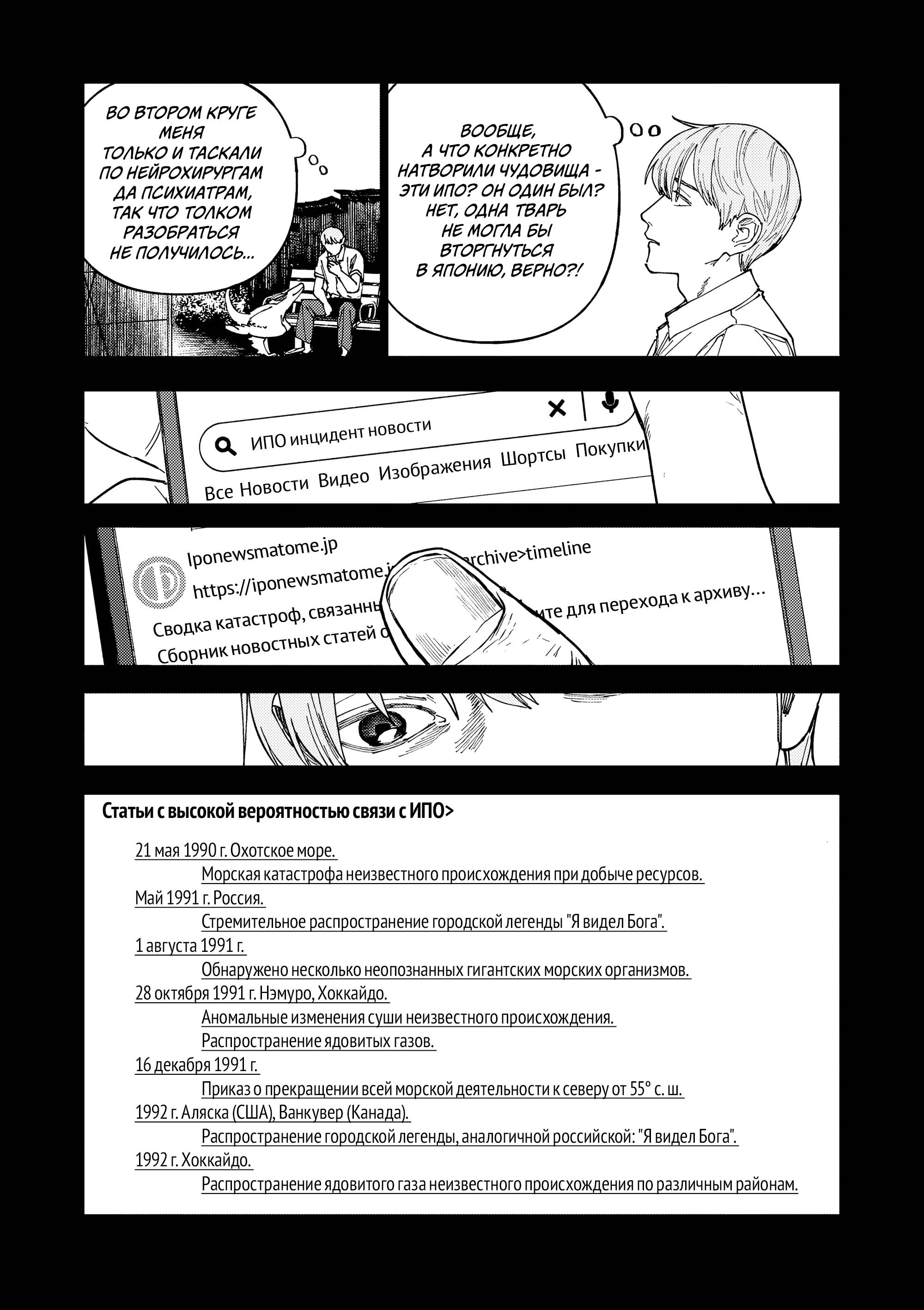 Манга Выше богов - Глава 88 Страница 5