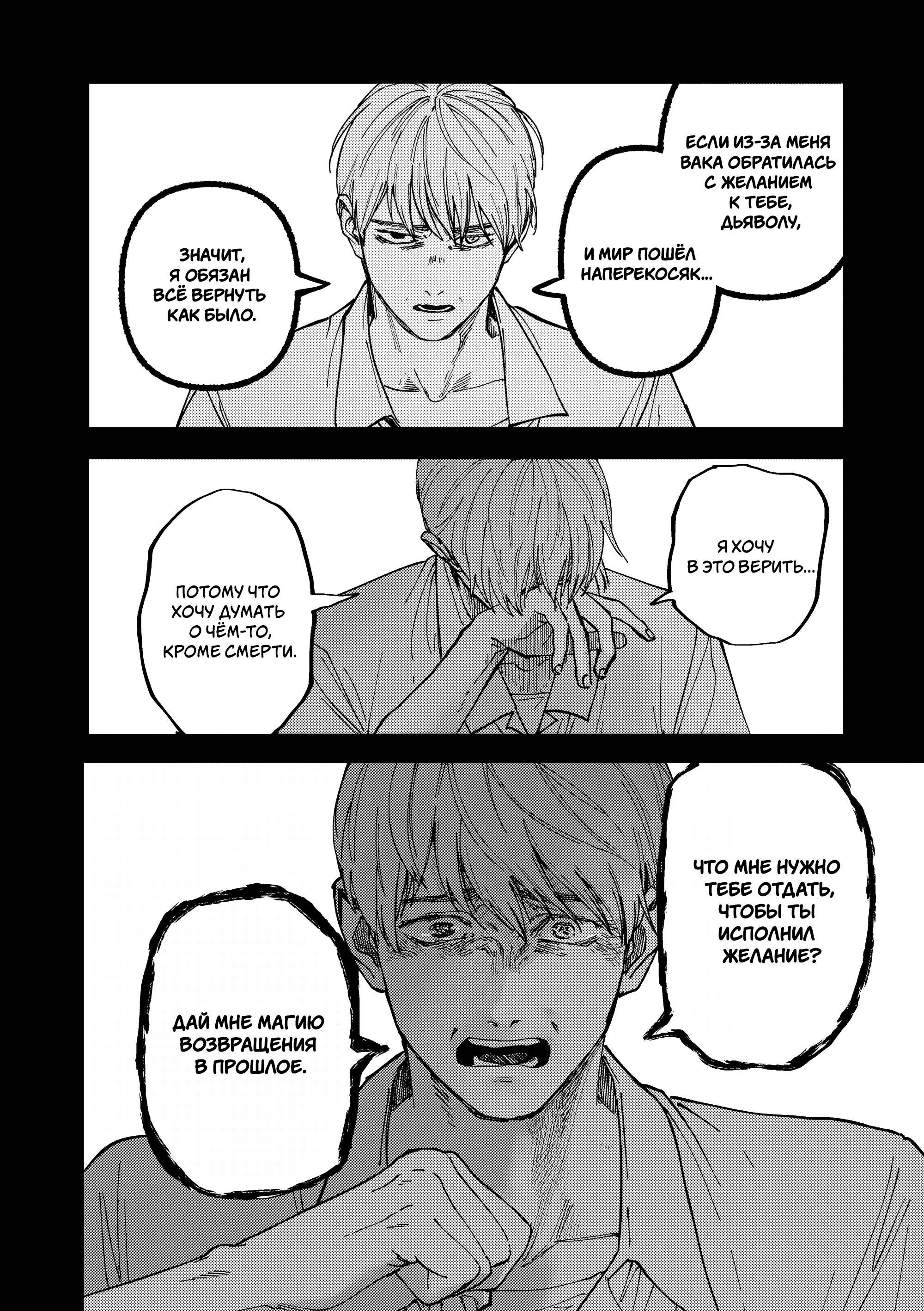 Манга Выше богов - Глава 88 Страница 14