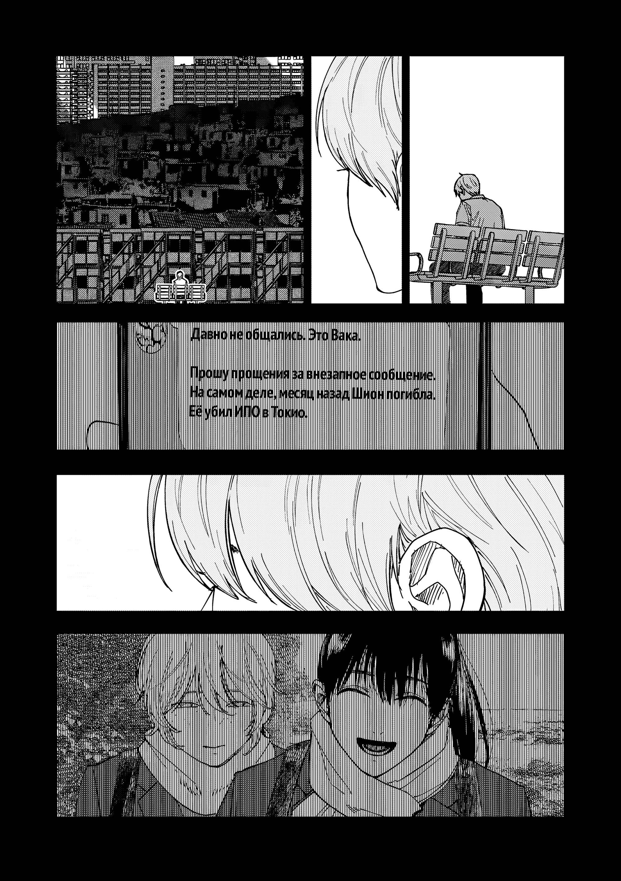 Манга Выше богов - Глава 88 Страница 9