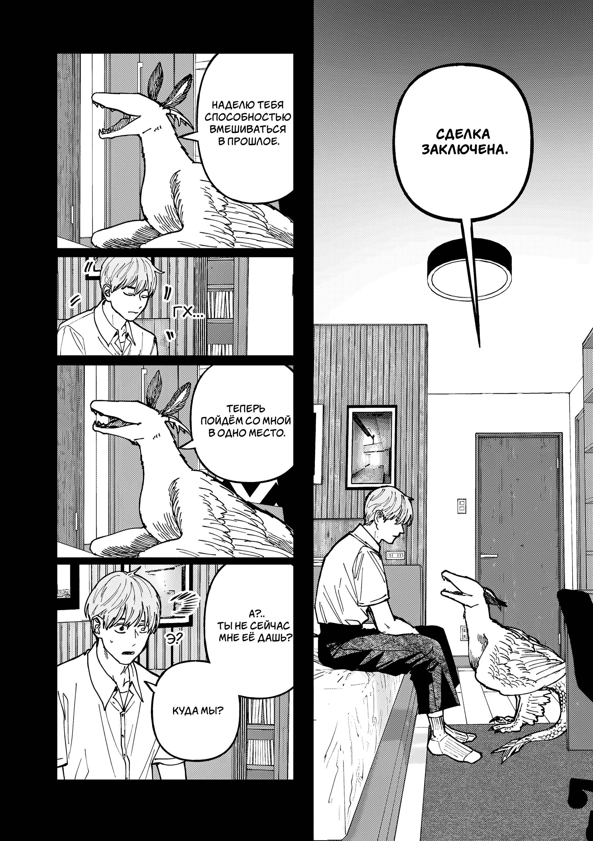 Манга Выше богов - Глава 88 Страница 16