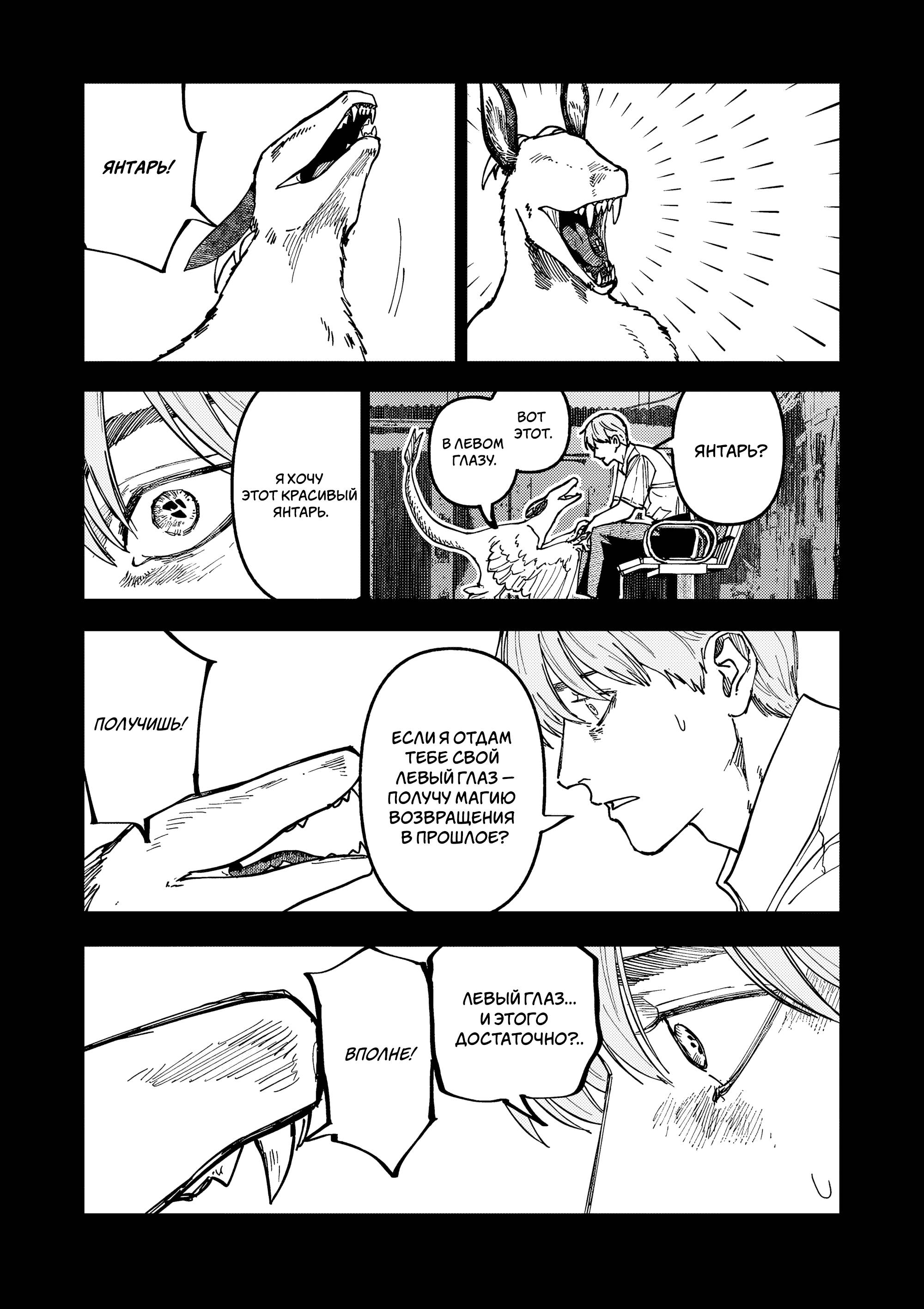 Манга Выше богов - Глава 88 Страница 15