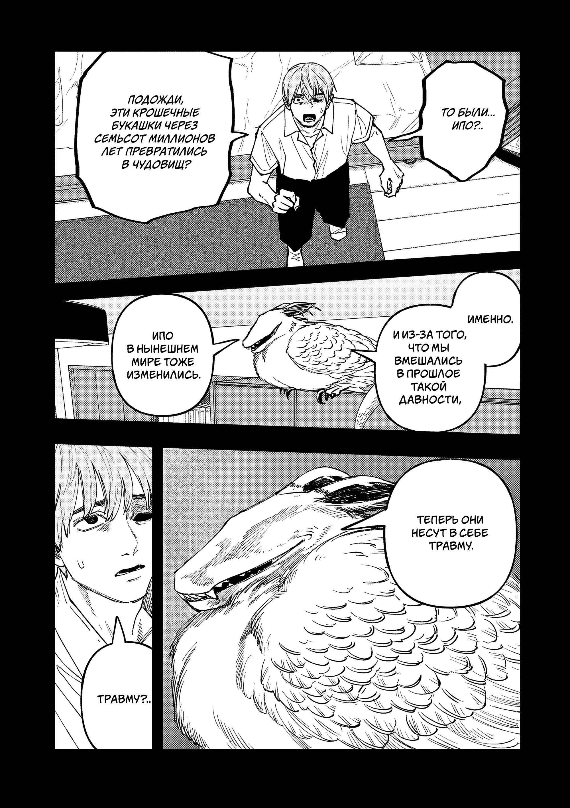 Манга Выше богов - Глава 89 Страница 16