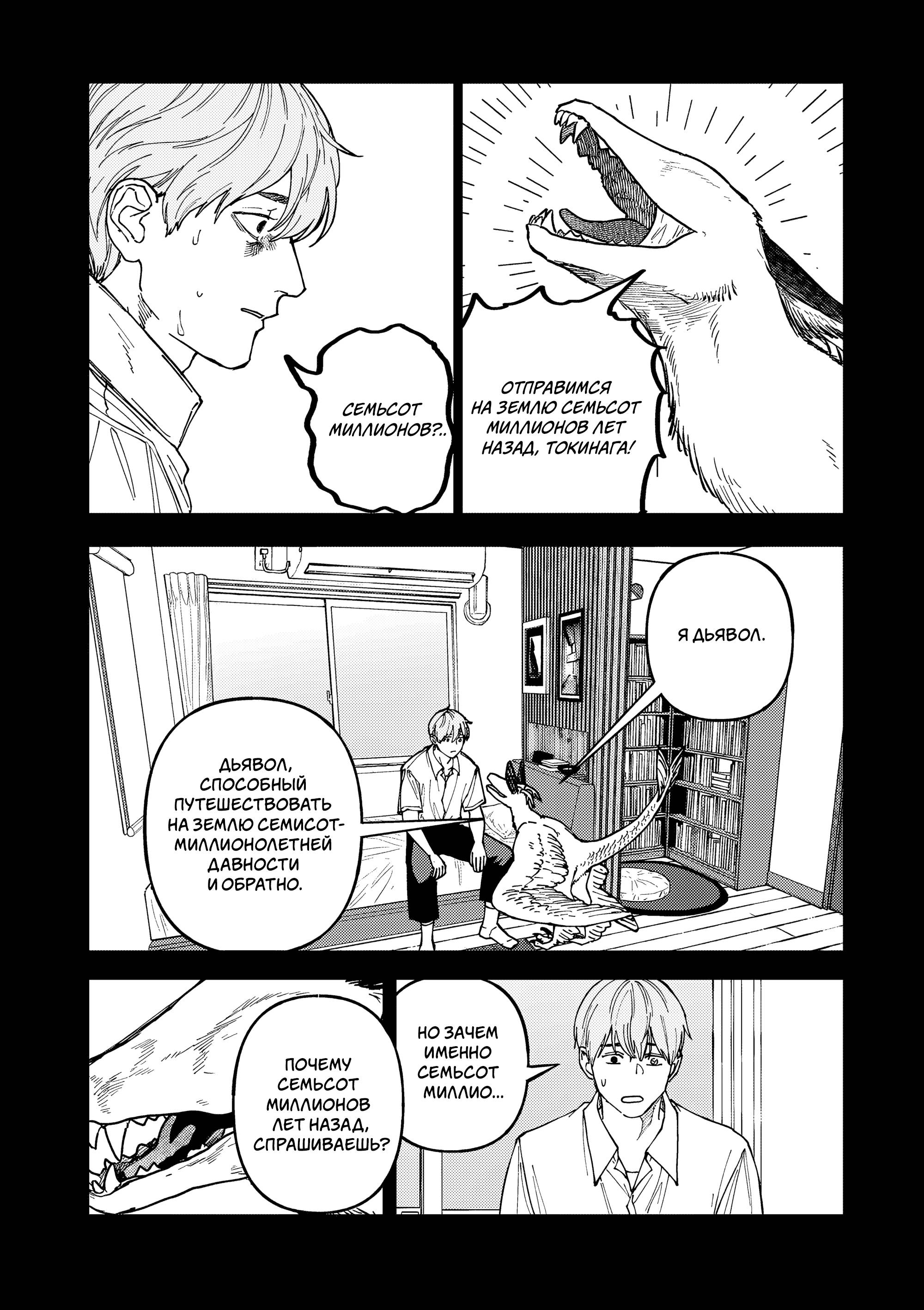 Манга Выше богов - Глава 89 Страница 2